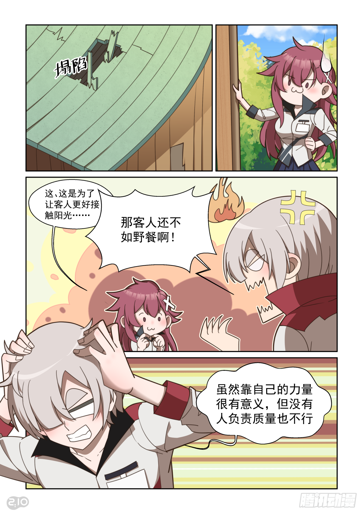 115话：出门靠朋友-第119话