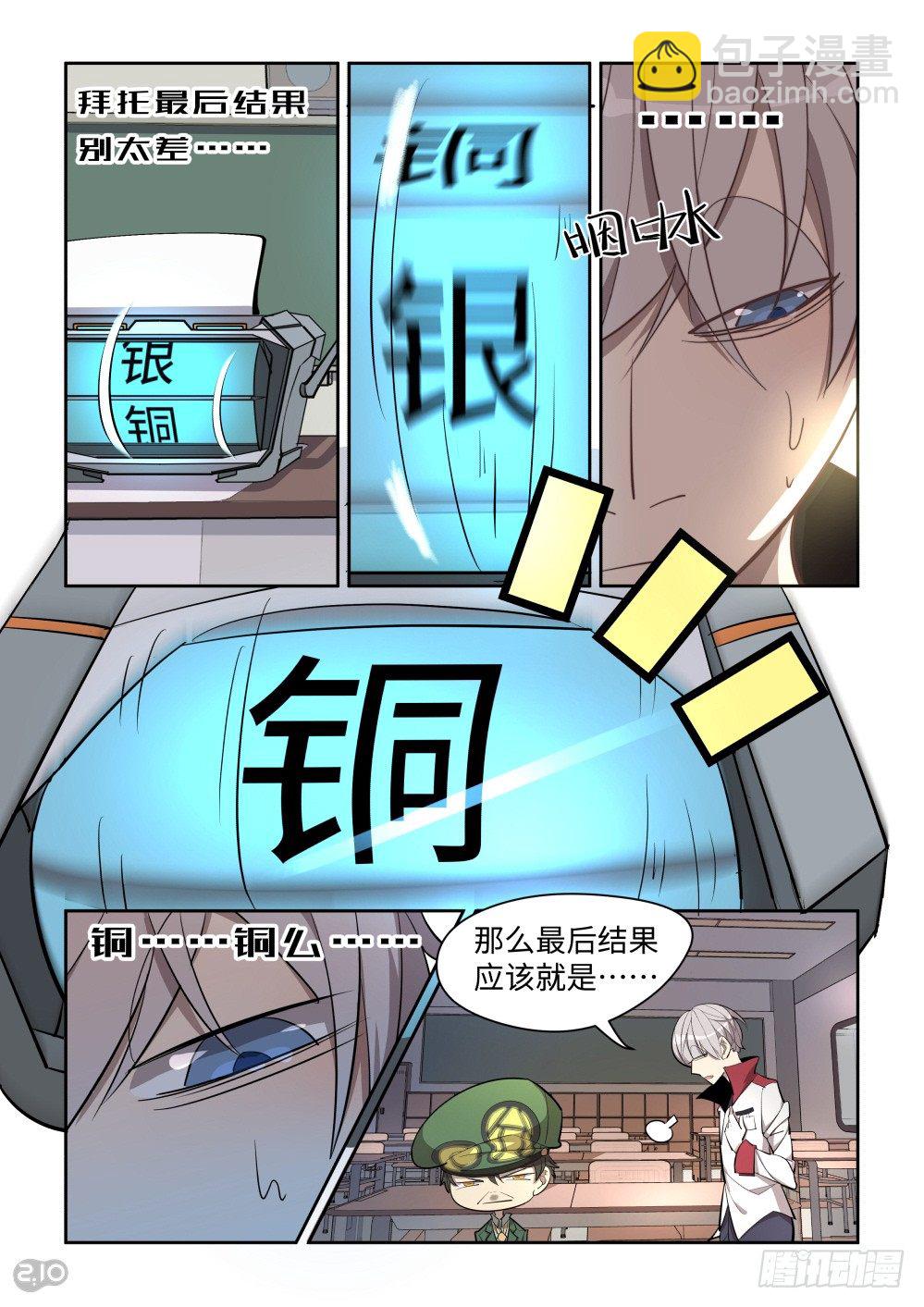 测试的结果？-第13话