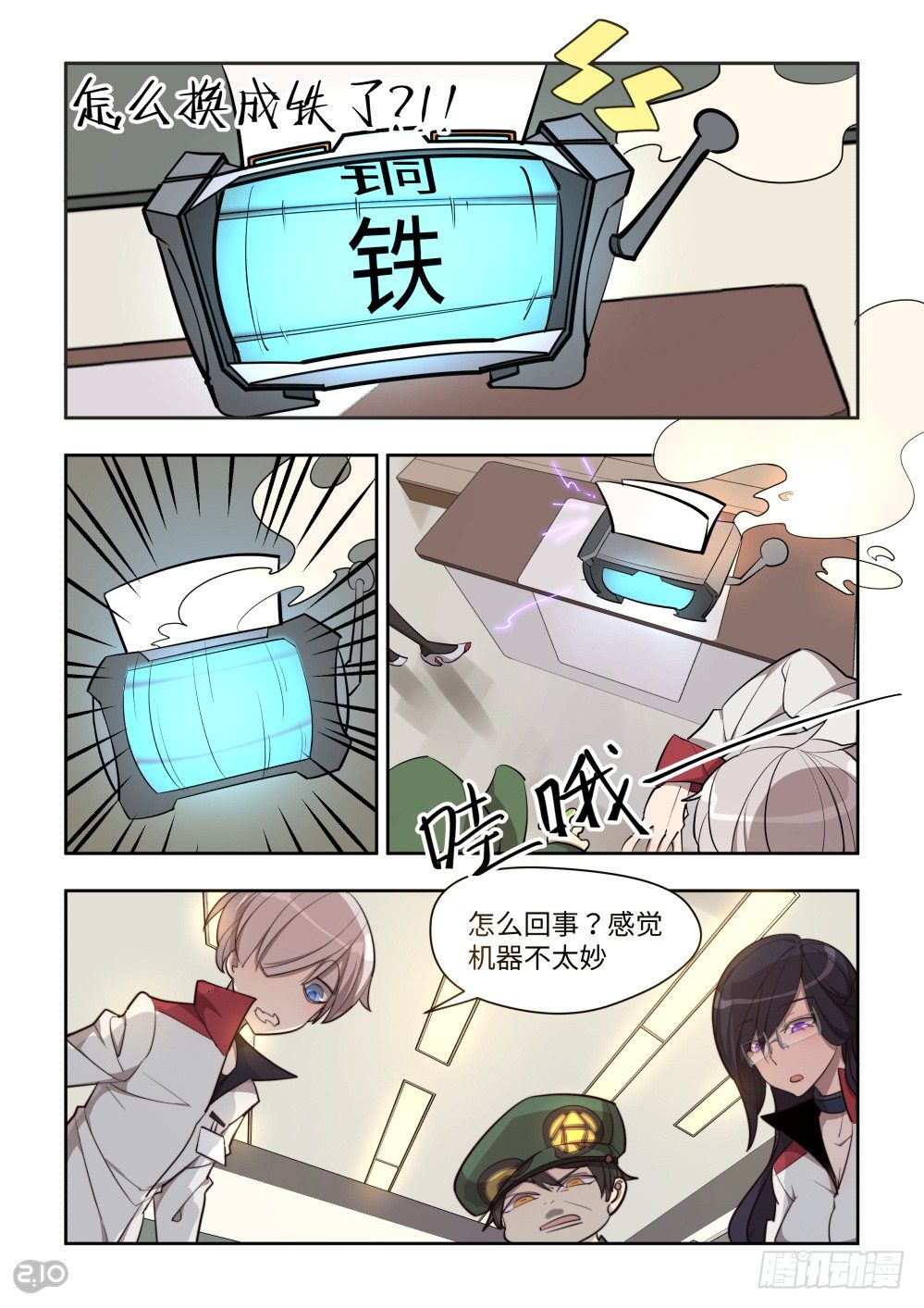 测试的结果？-第13话