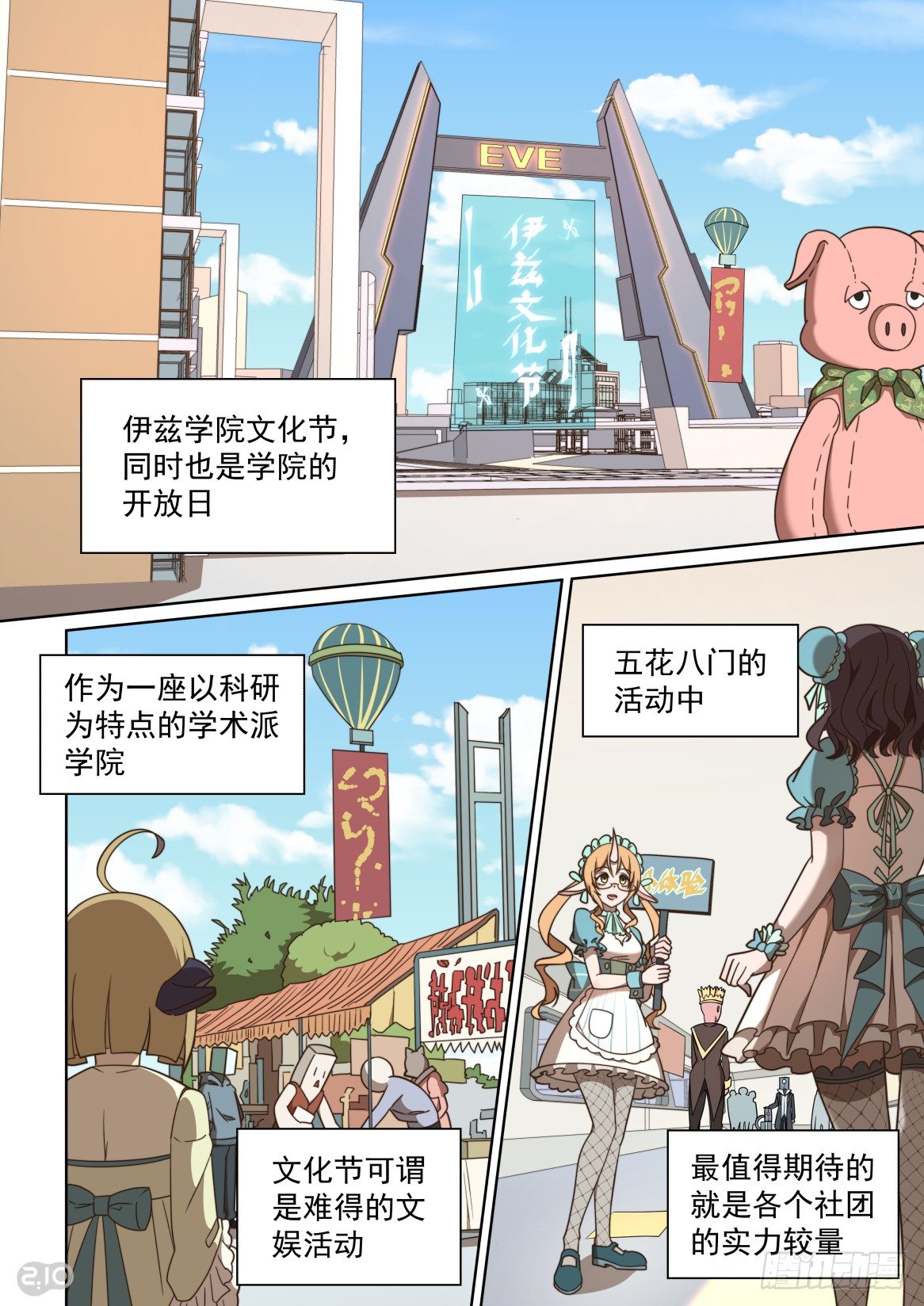 117话：文化节开幕-第121话