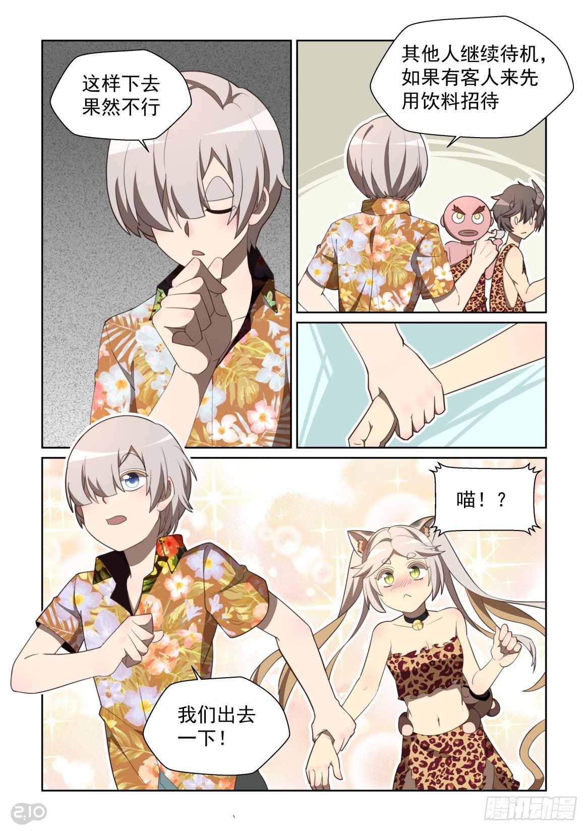 117话：文化节开幕-第121话