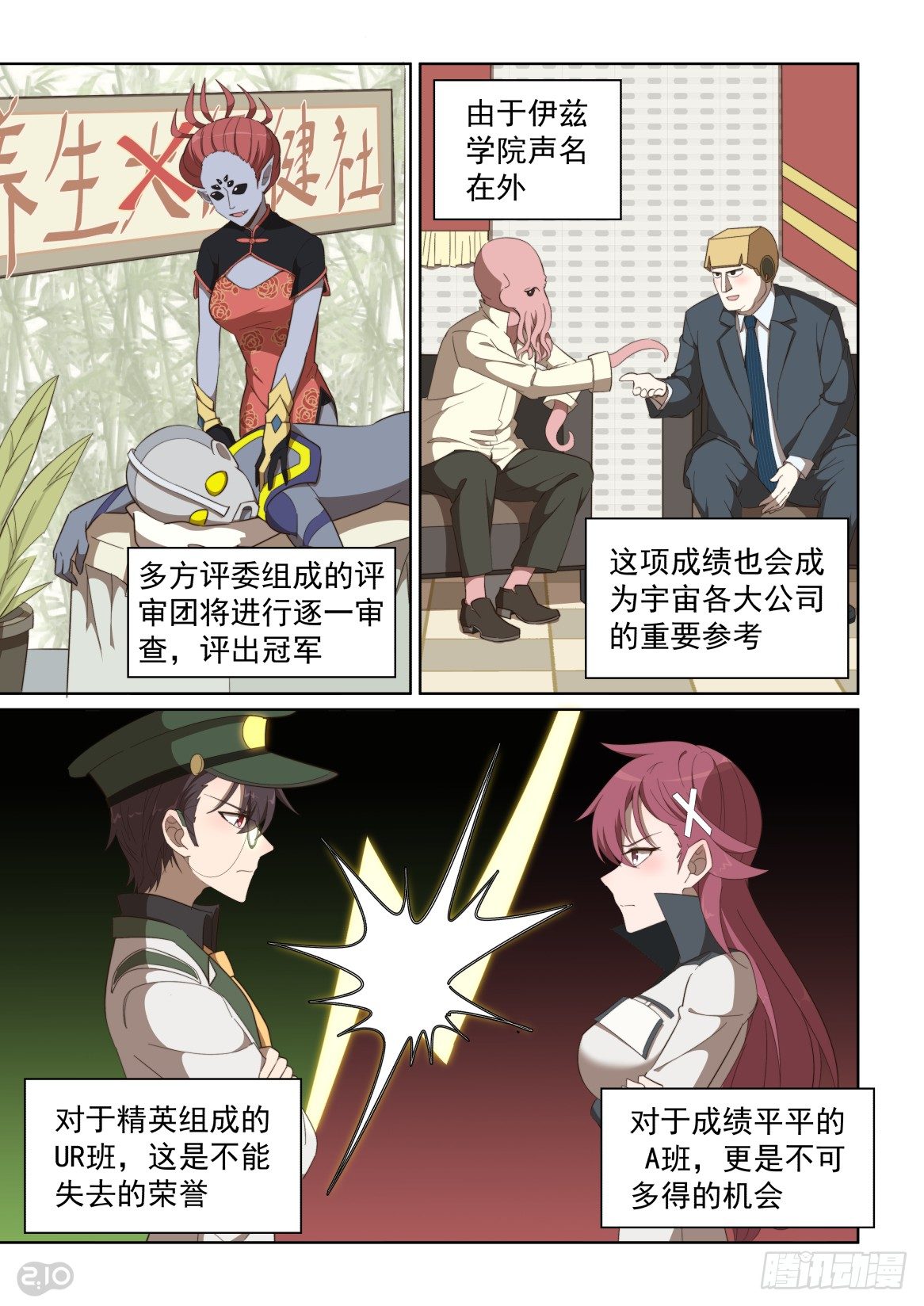 117话：文化节开幕-第121话