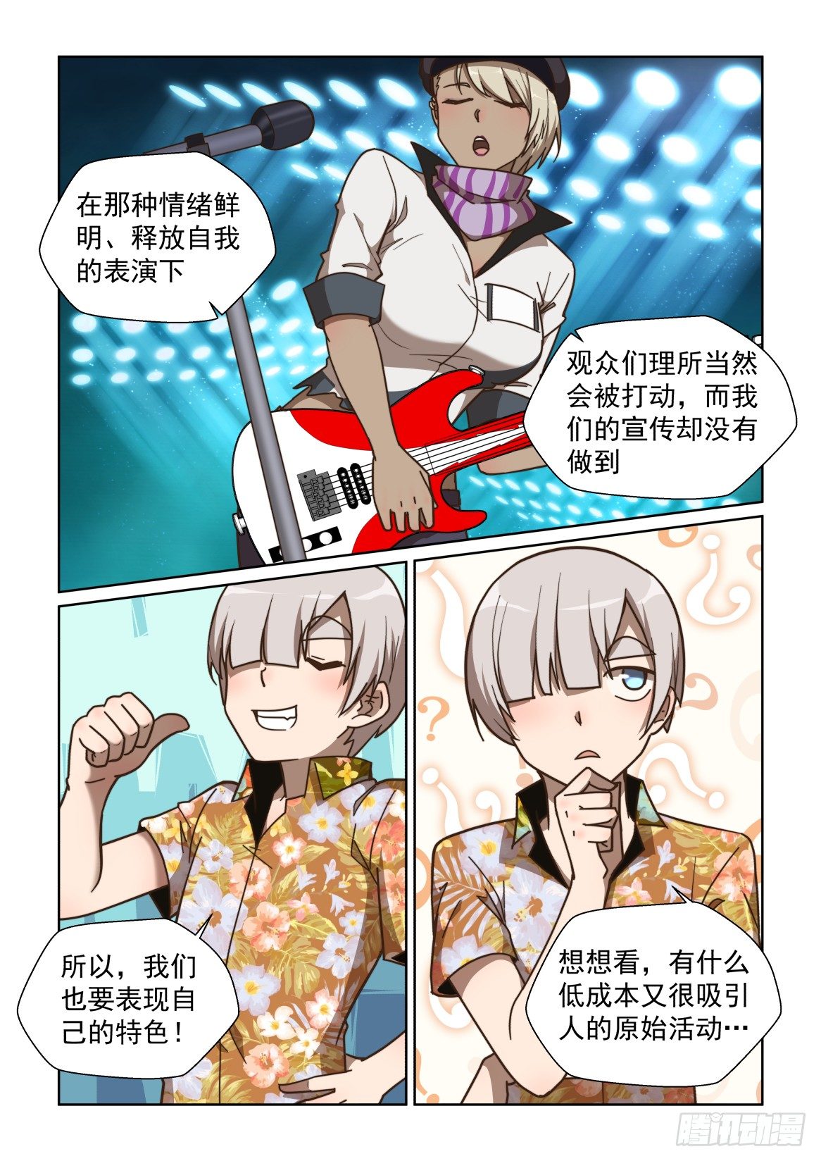 119话：野性的呼唤-第123话