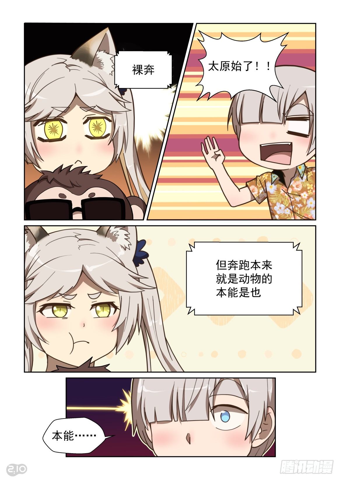 119话：野性的呼唤-第123话