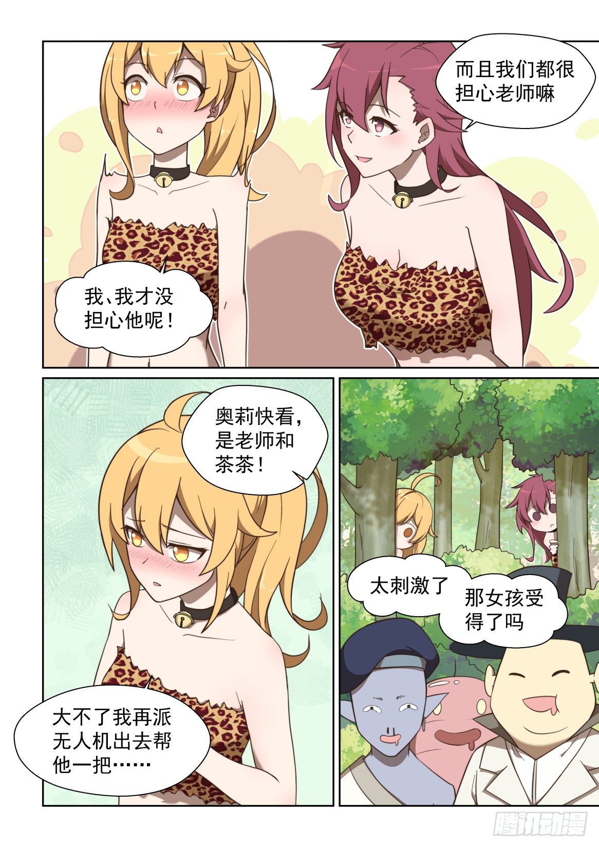 119话：野性的呼唤-第123话