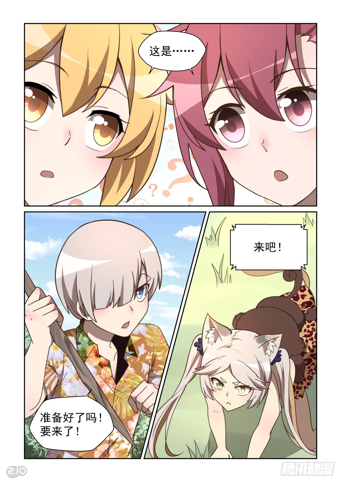 119话：野性的呼唤-第123话