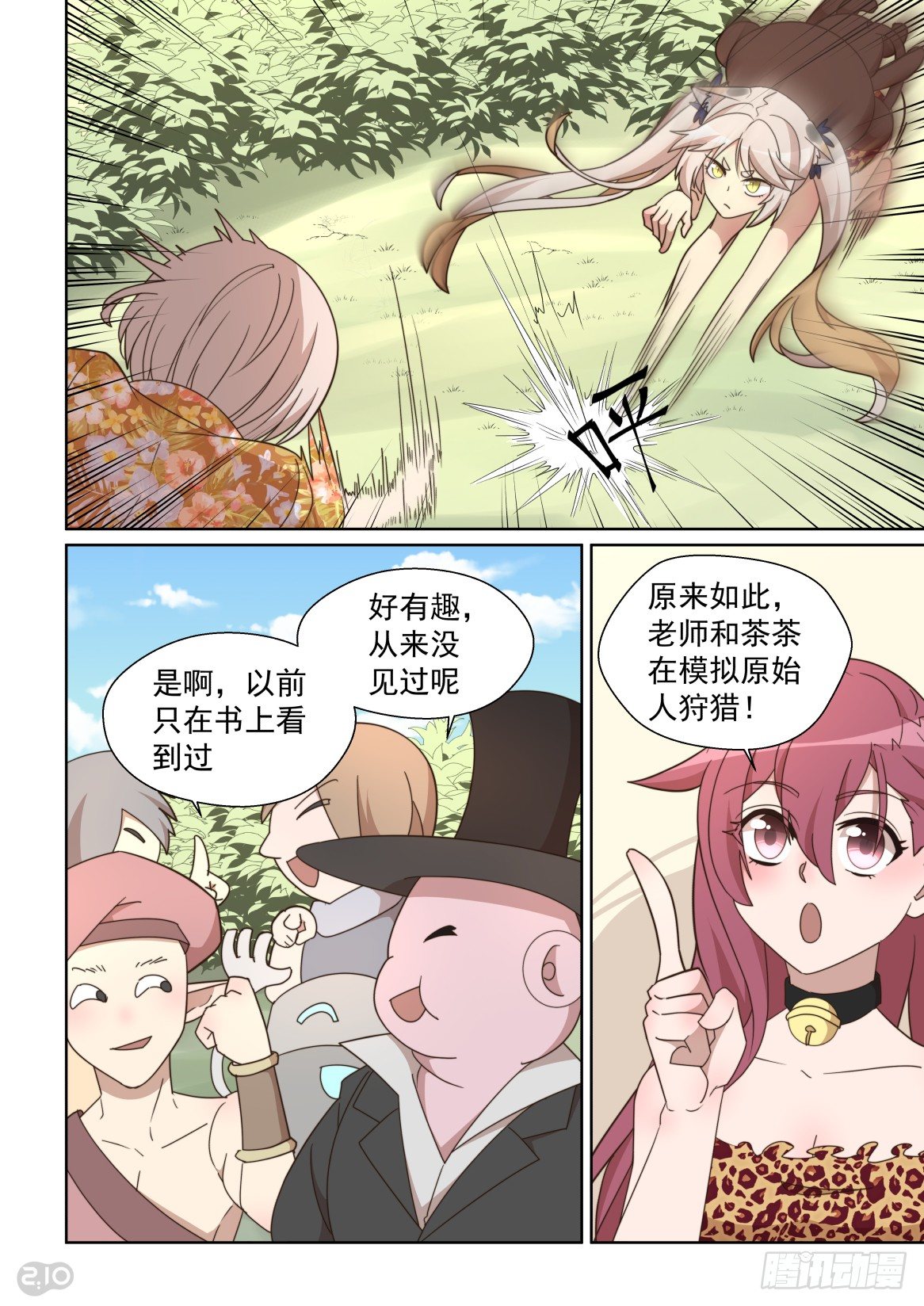 119话：野性的呼唤-第123话