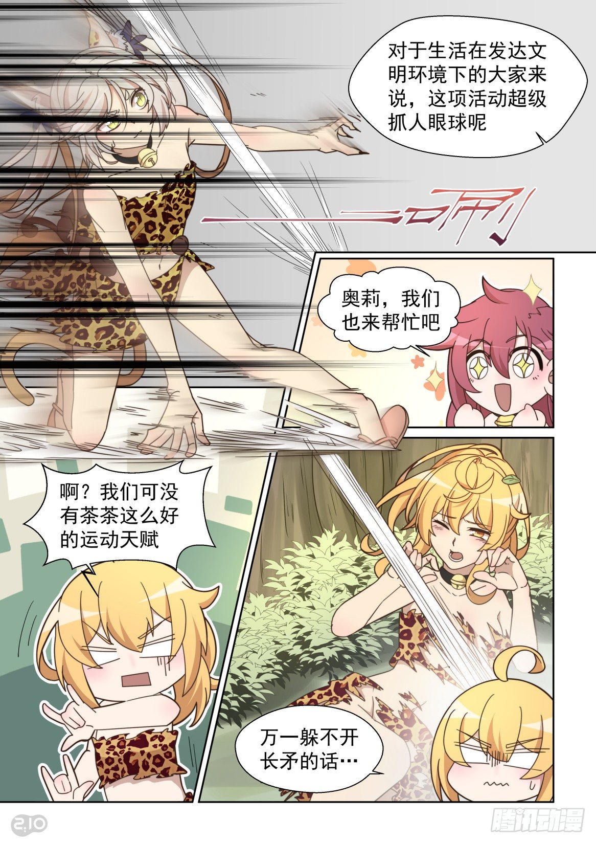 119话：野性的呼唤-第123话