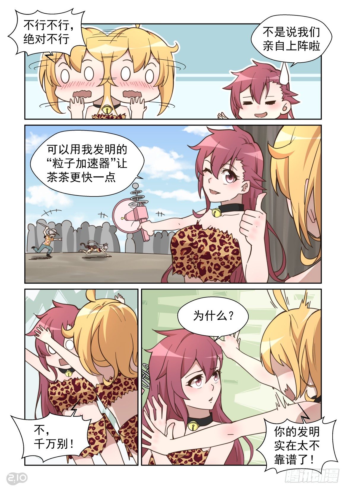 119话：野性的呼唤-第123话