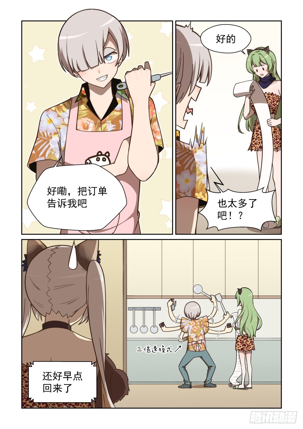 121话：你被锁定了！-第125话