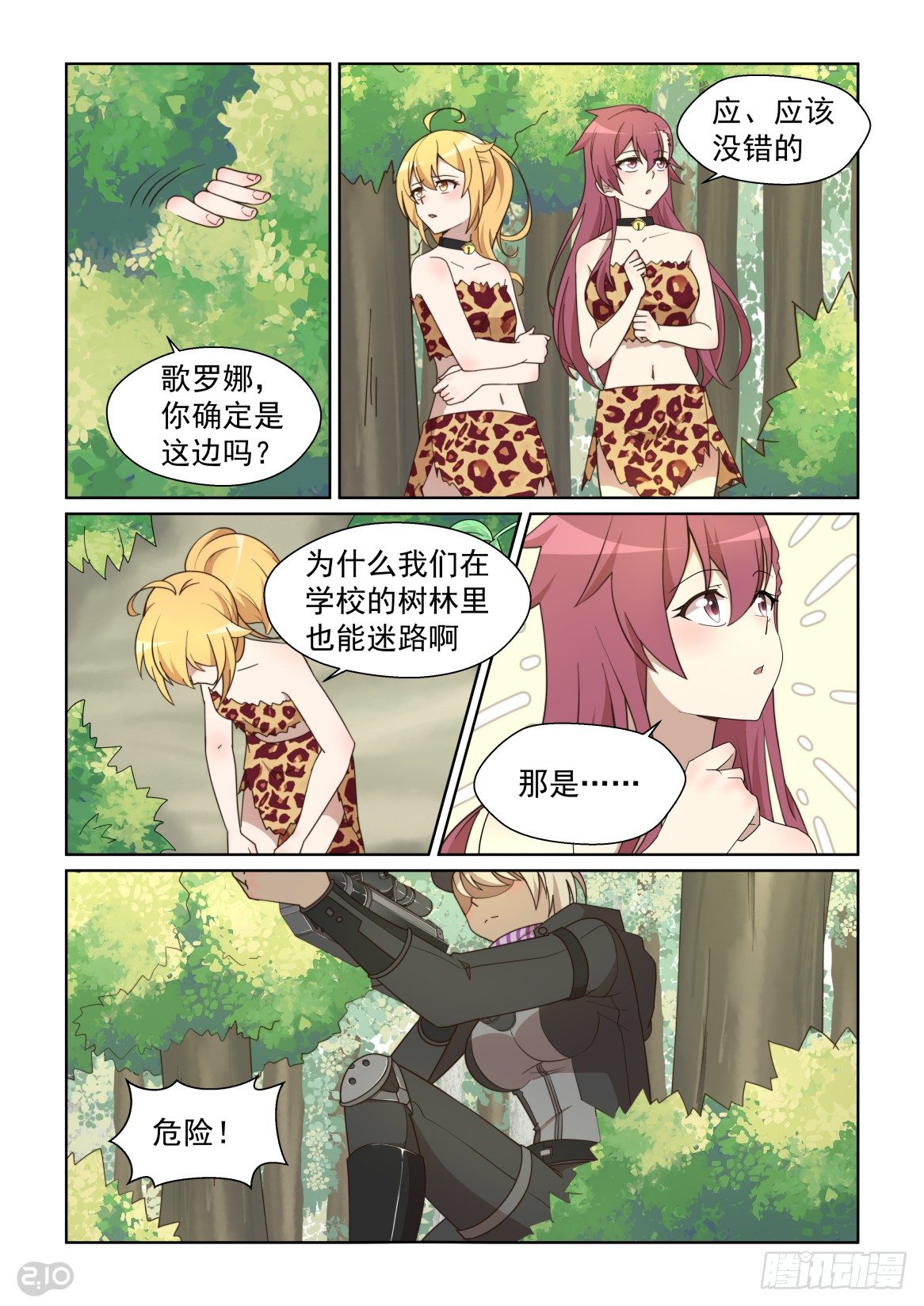 121话：你被锁定了！-第125话