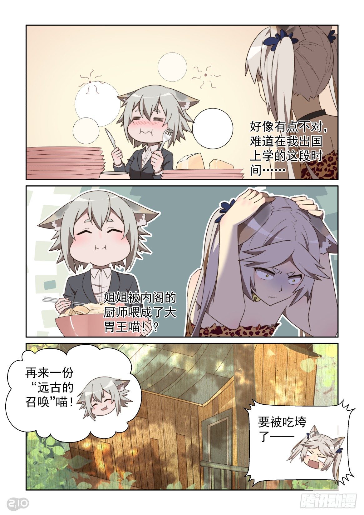 121话：你被锁定了！-第125话