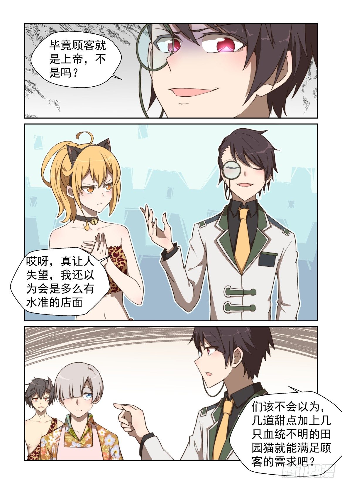 127:顾客就是上帝-第131话