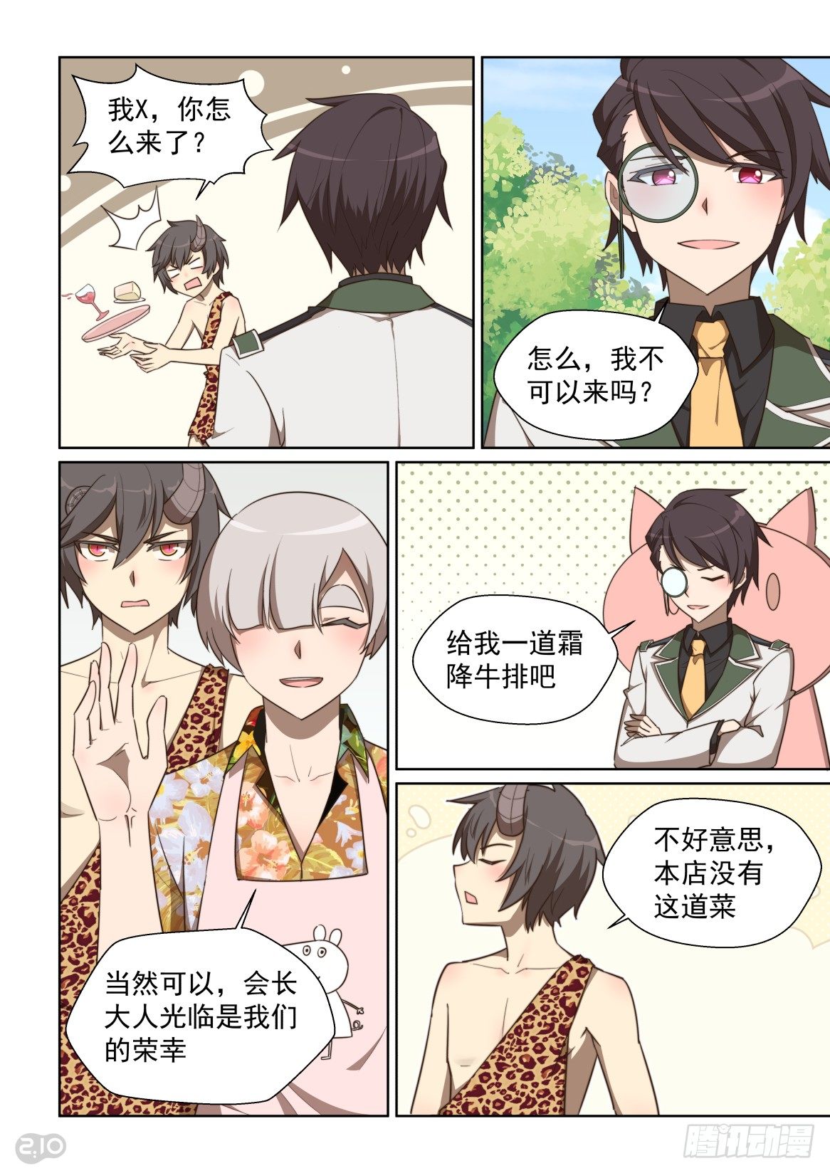 127:顾客就是上帝-第131话