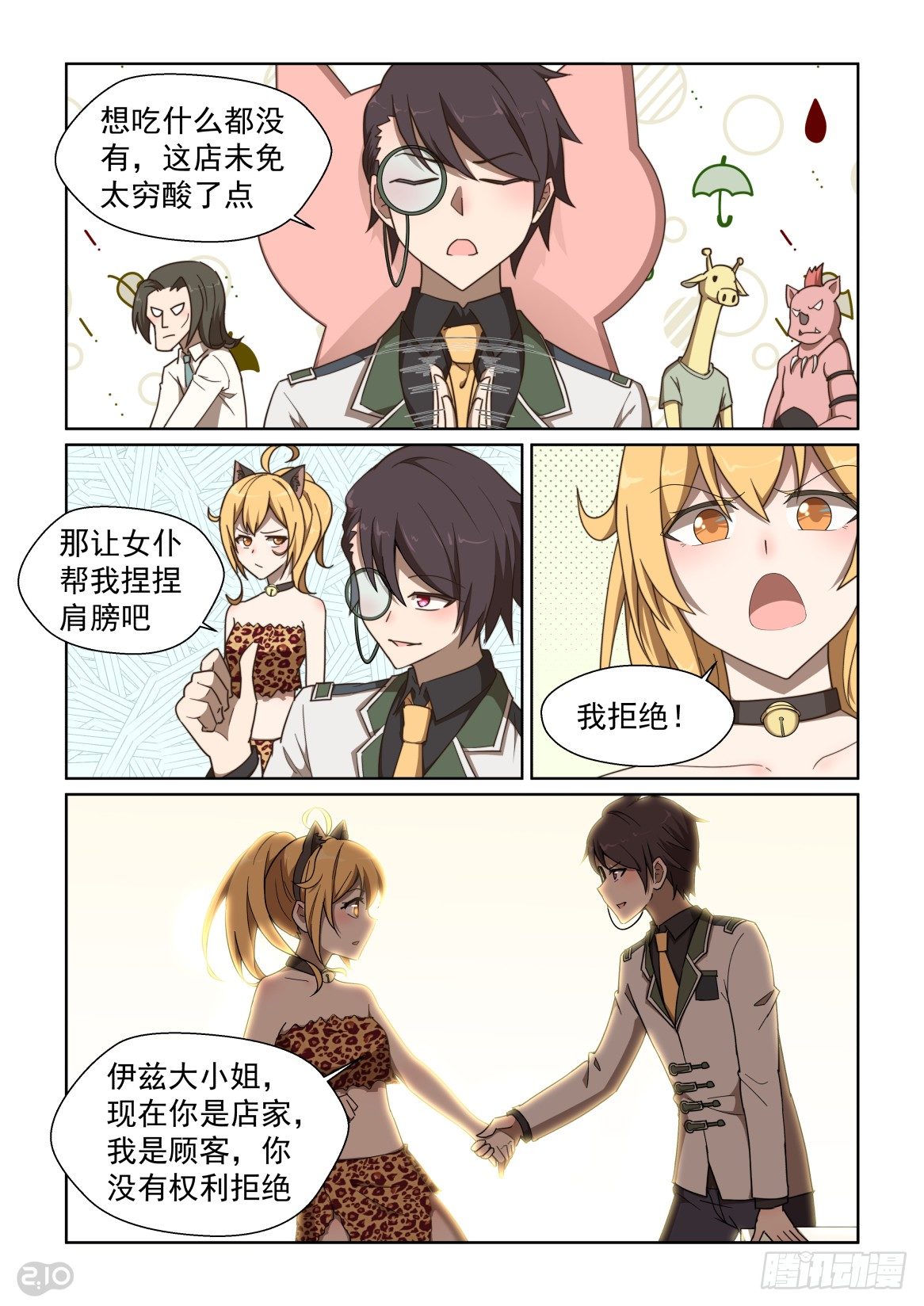 127:顾客就是上帝-第131话