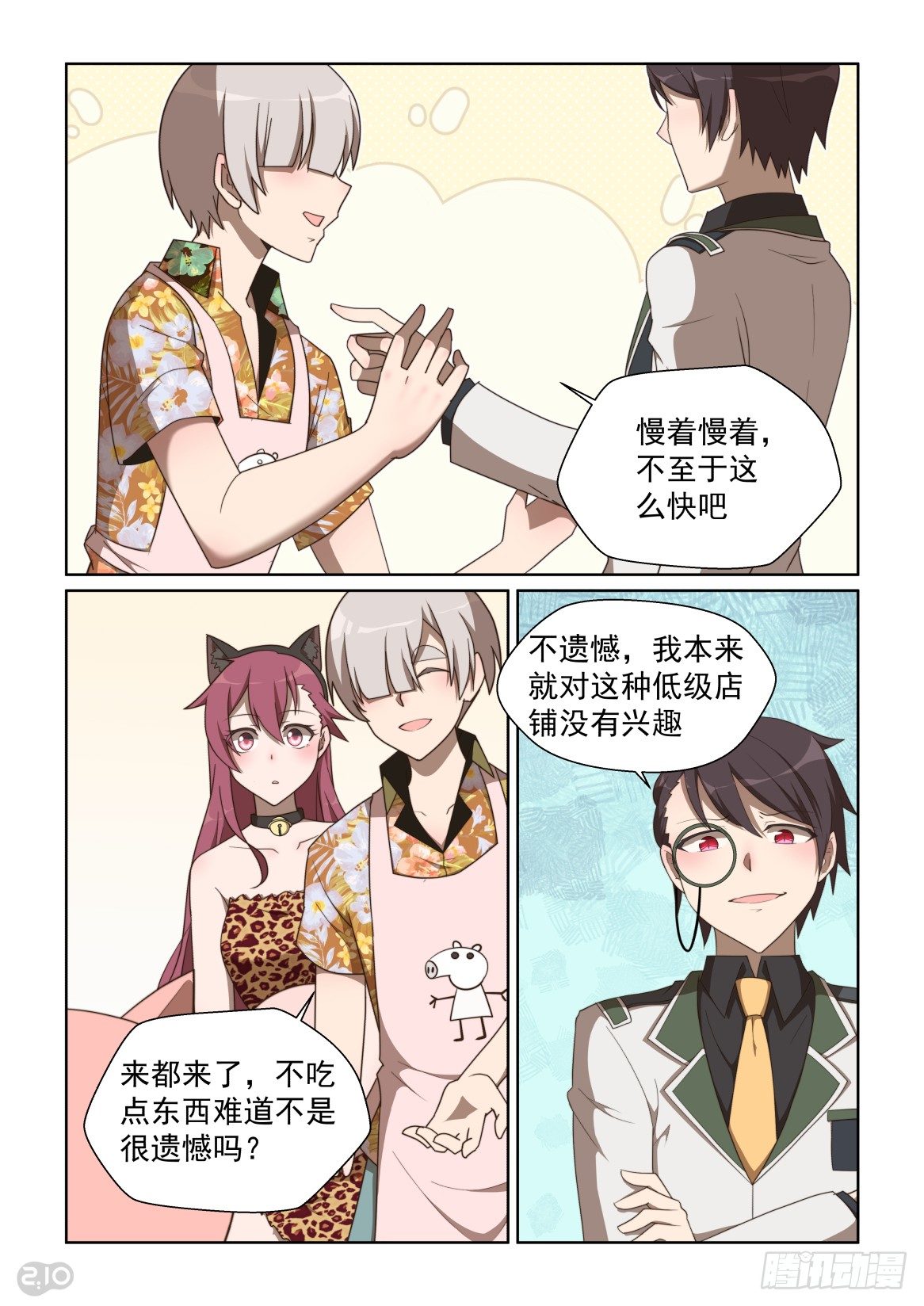 129话：尝尝吧-第133话