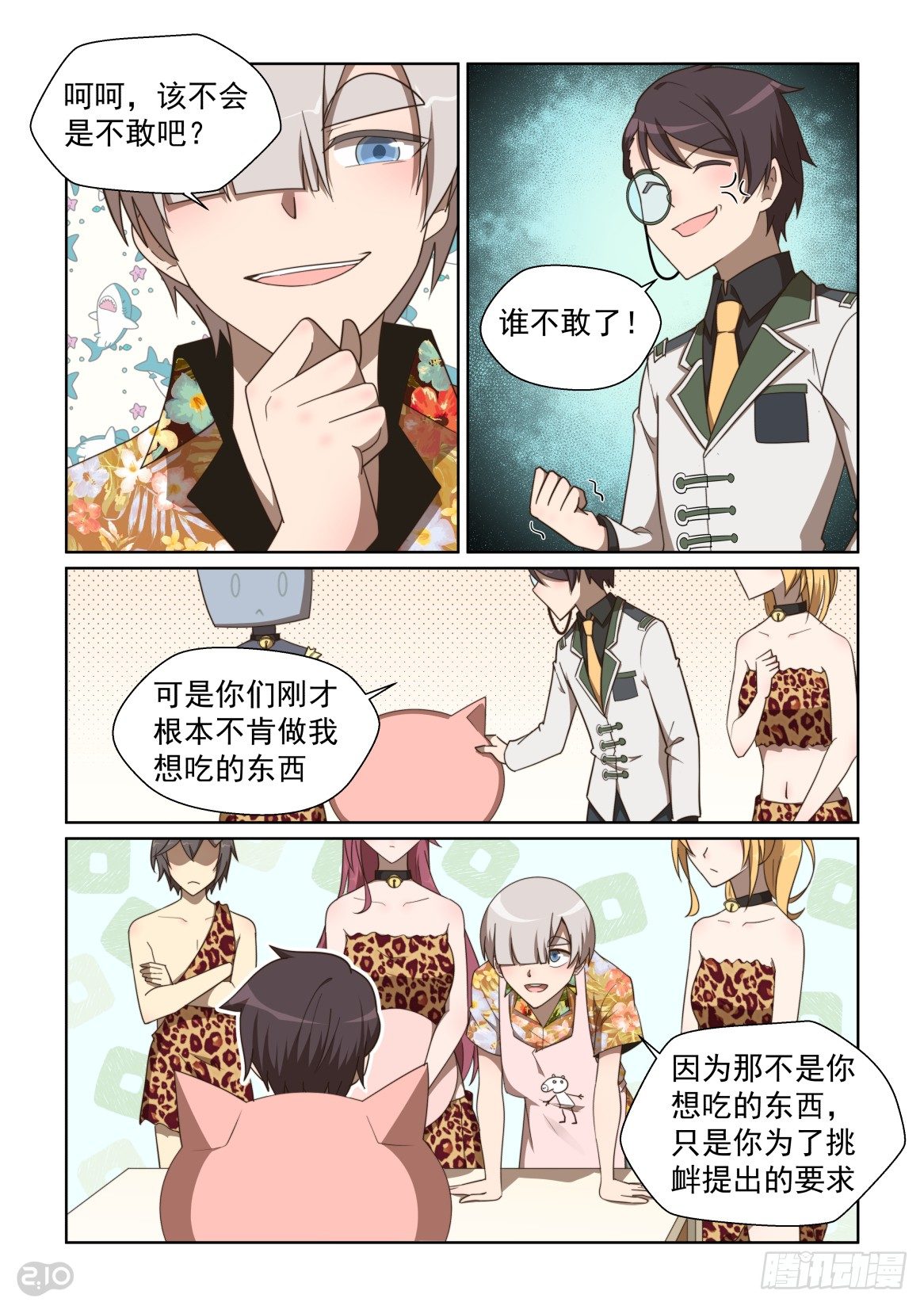 129话：尝尝吧-第133话