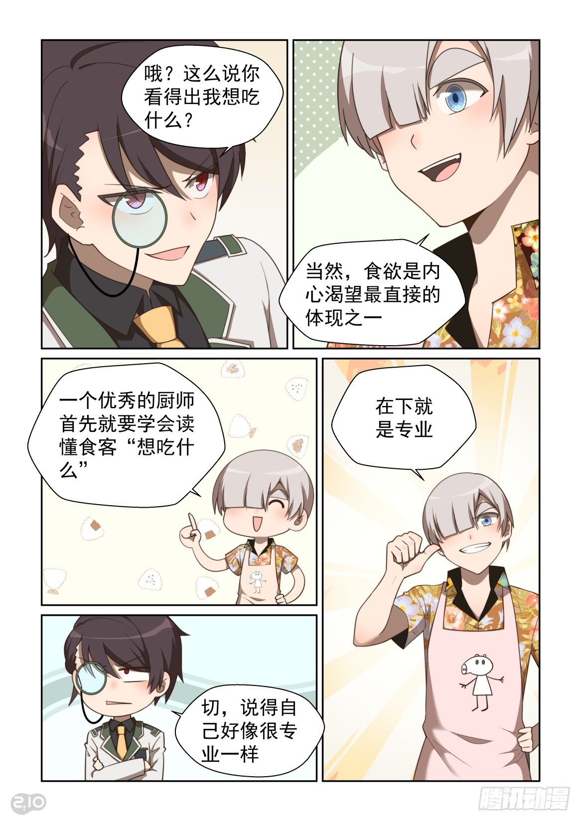 129话：尝尝吧-第133话