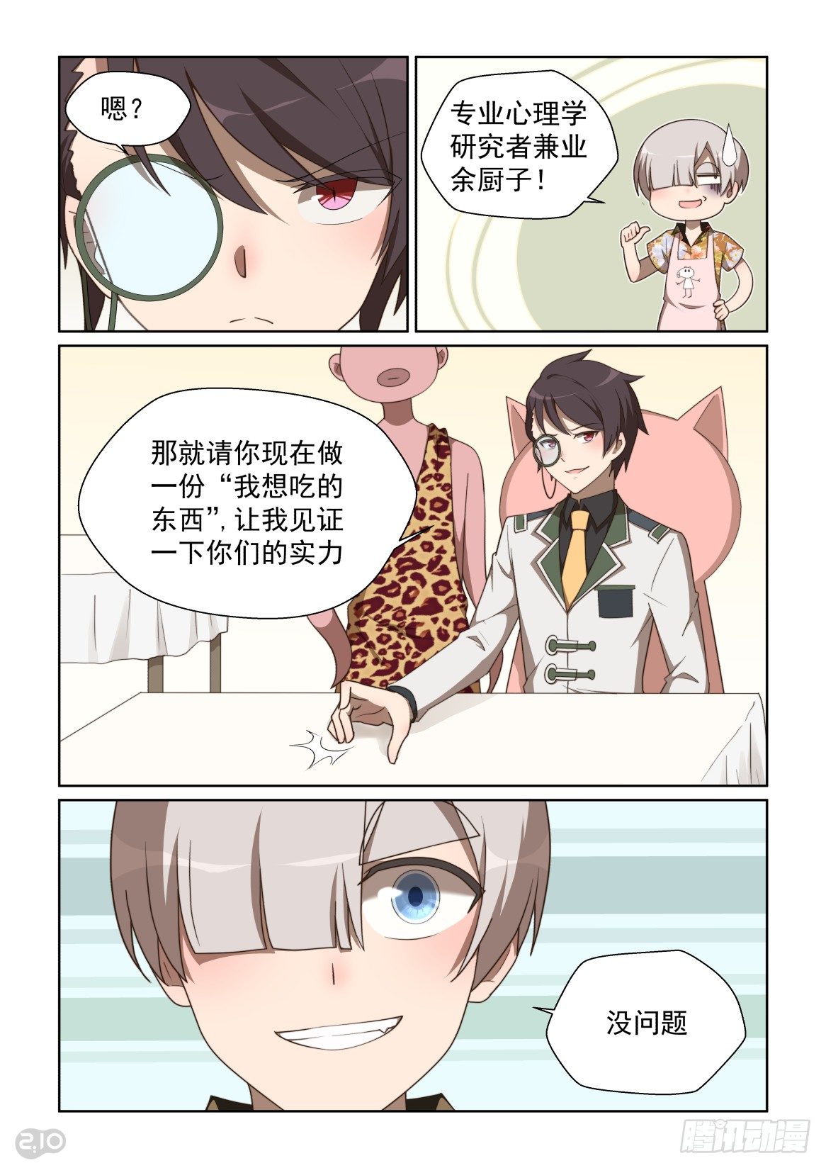 129话：尝尝吧-第133话