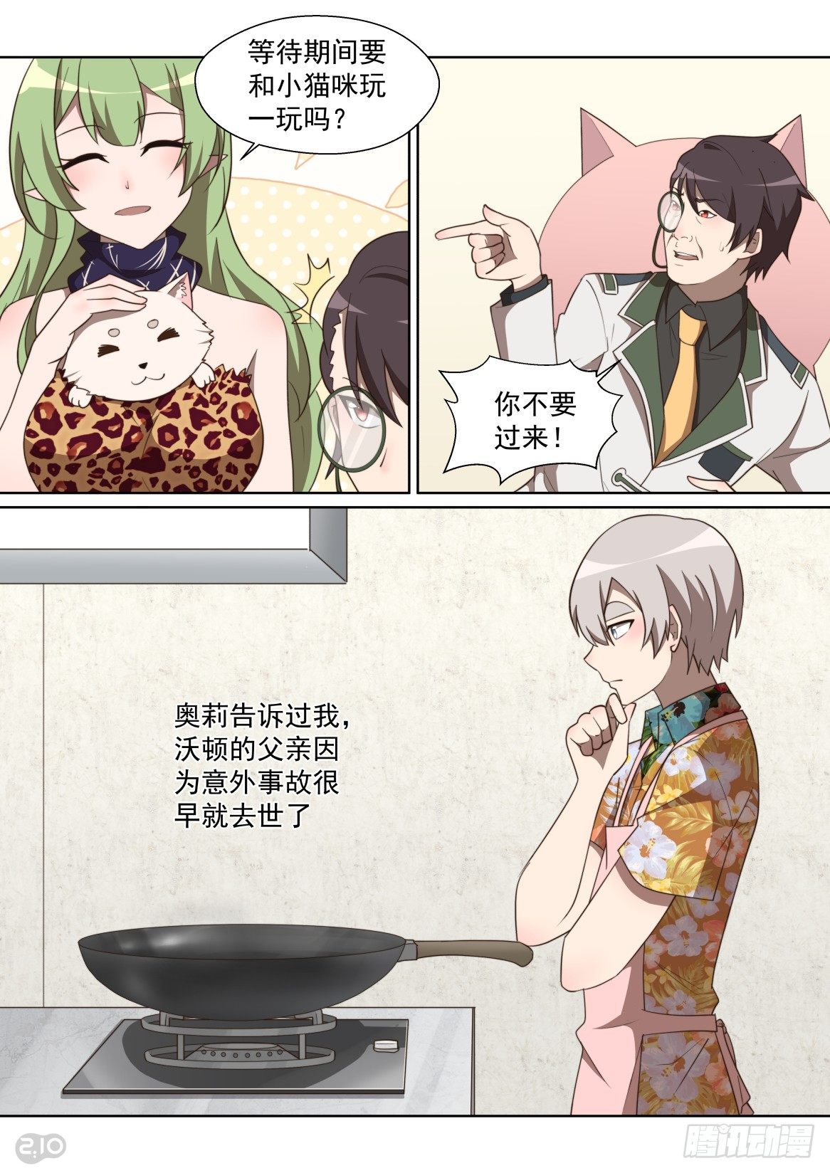 129话：尝尝吧-第133话