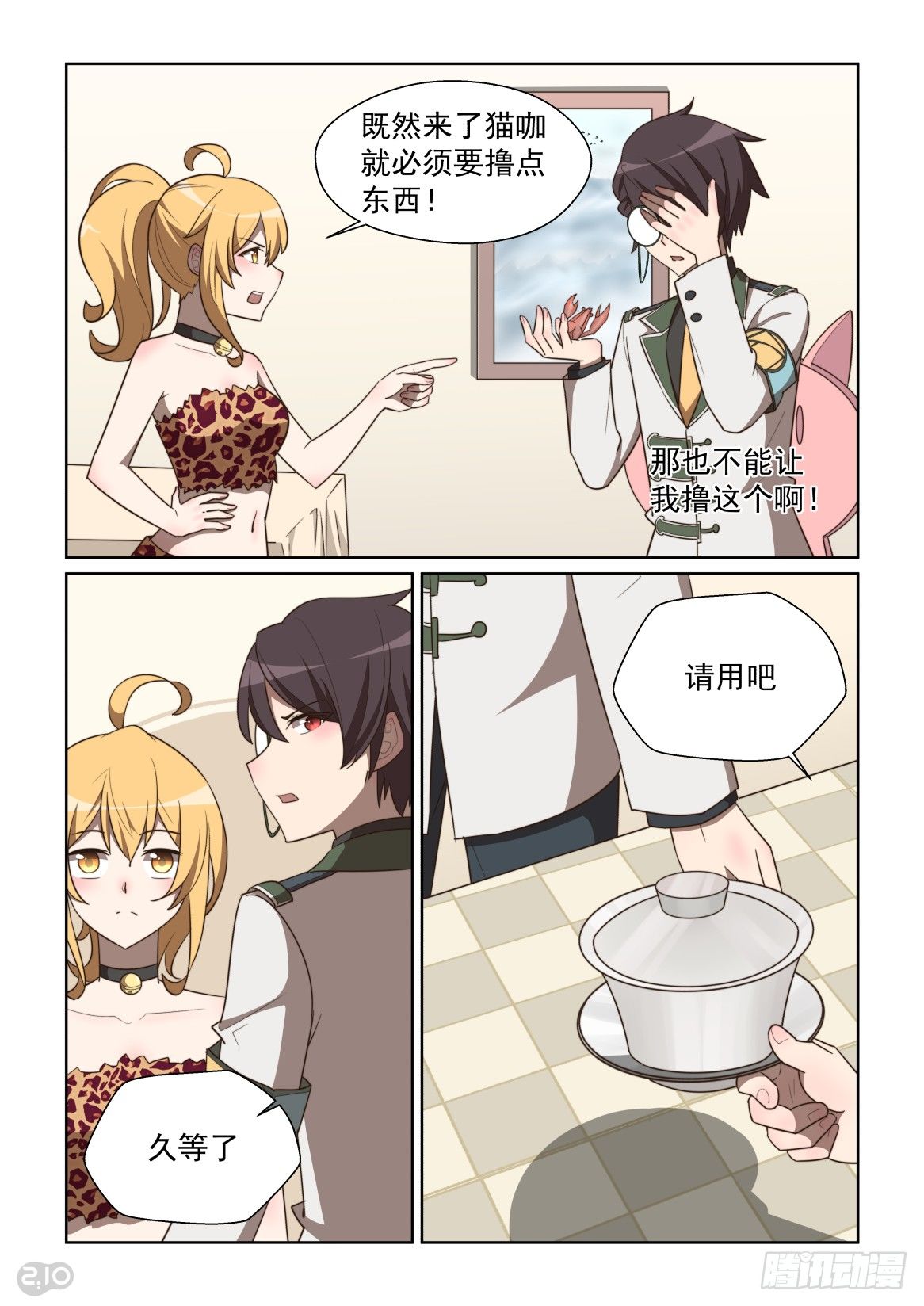 129话：尝尝吧-第133话