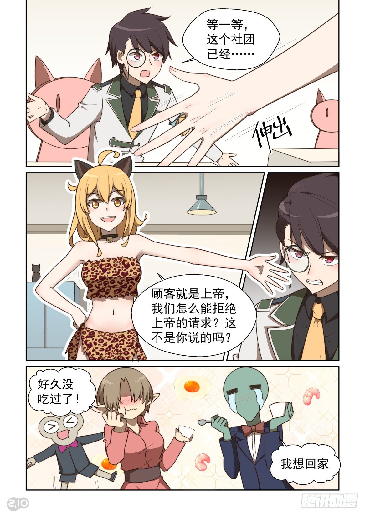 131话：温暖的食谱-第135话