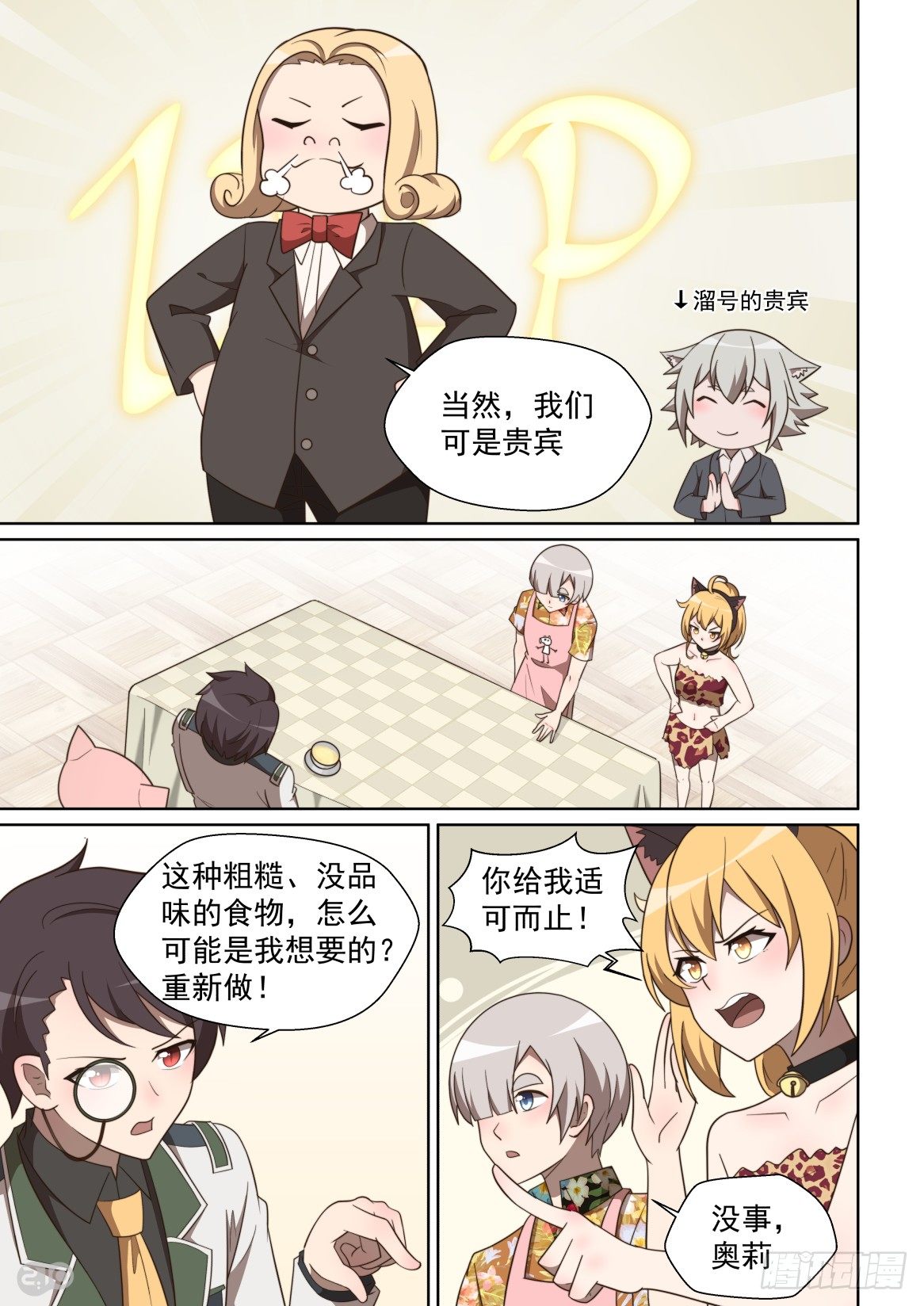 131话：温暖的食谱-第135话