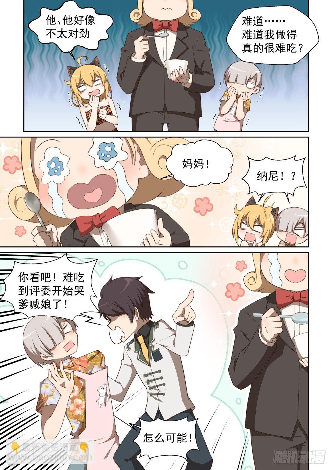 131话：温暖的食谱-第135话