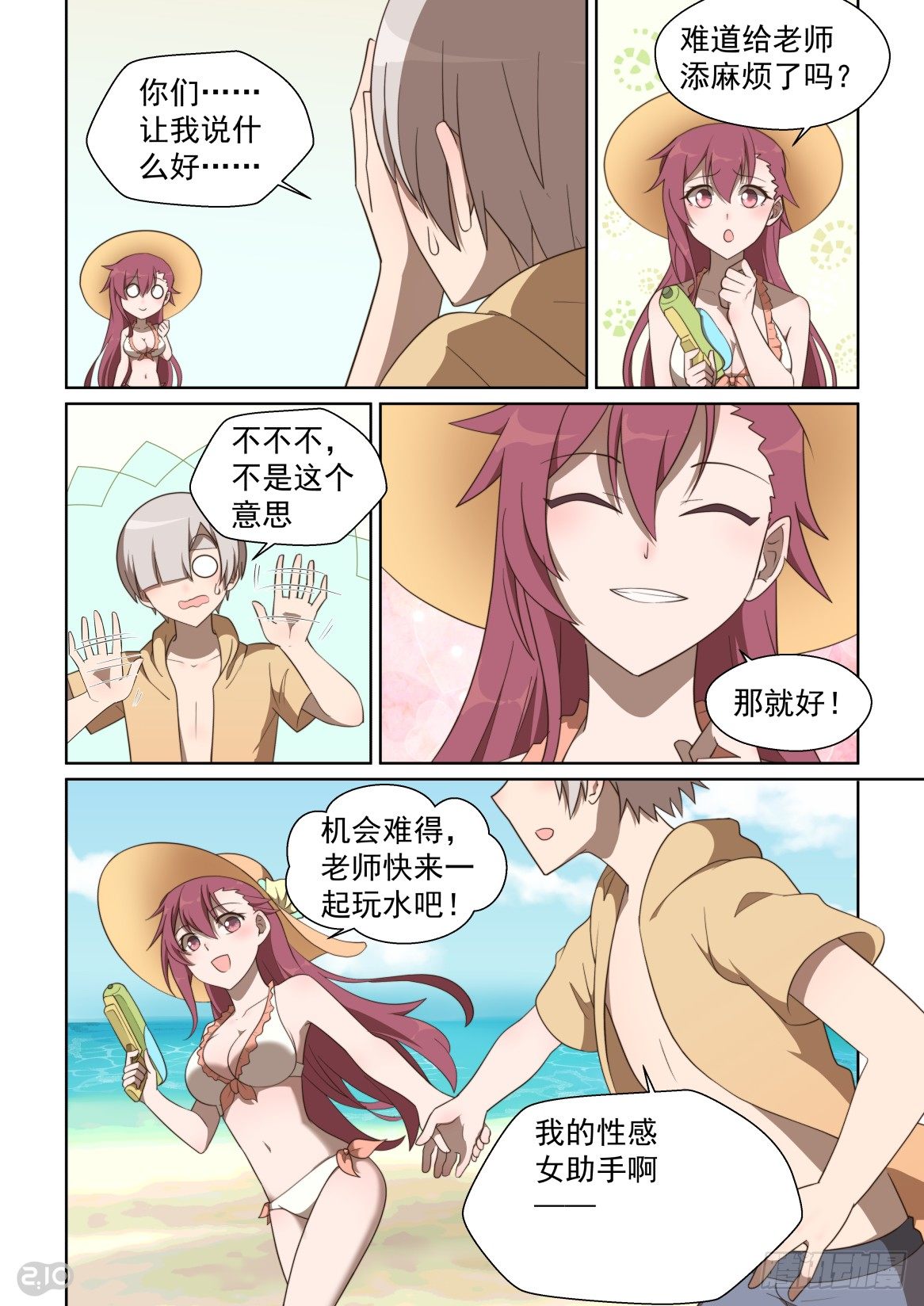 133话：向海滨出发！-第137话