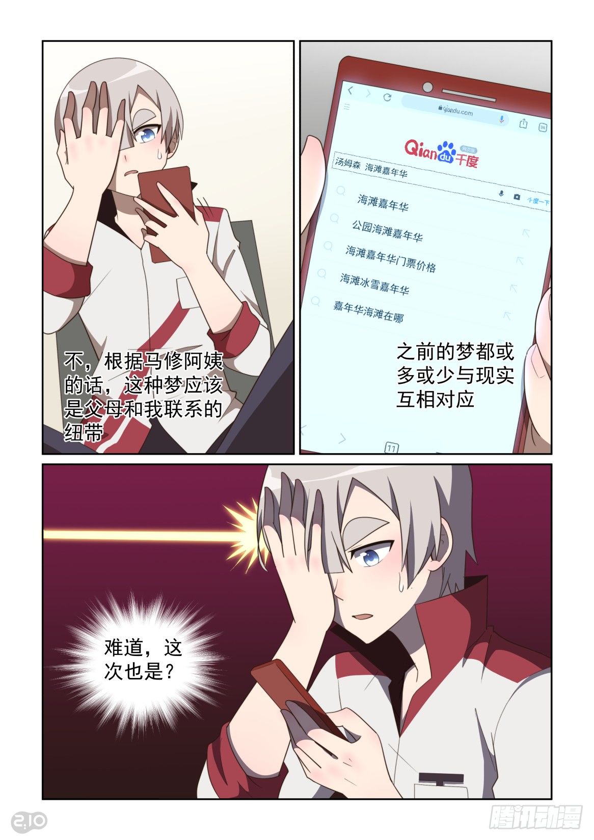 133话：向海滨出发！-第137话