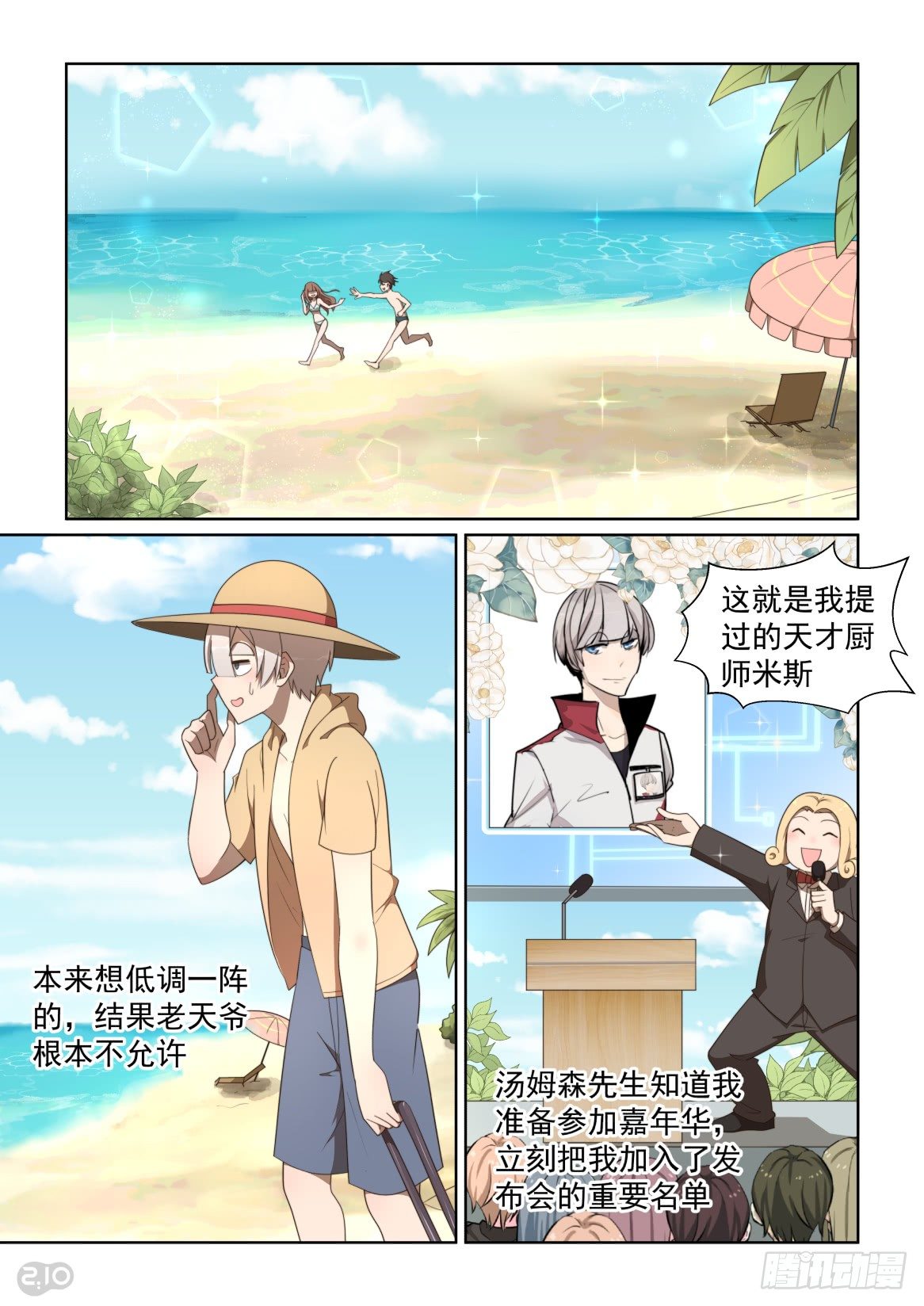 133话：向海滨出发！-第137话