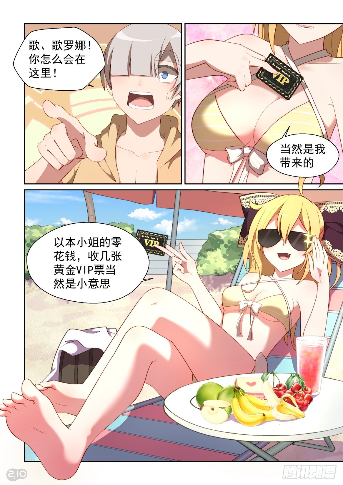 133话：向海滨出发！-第137话