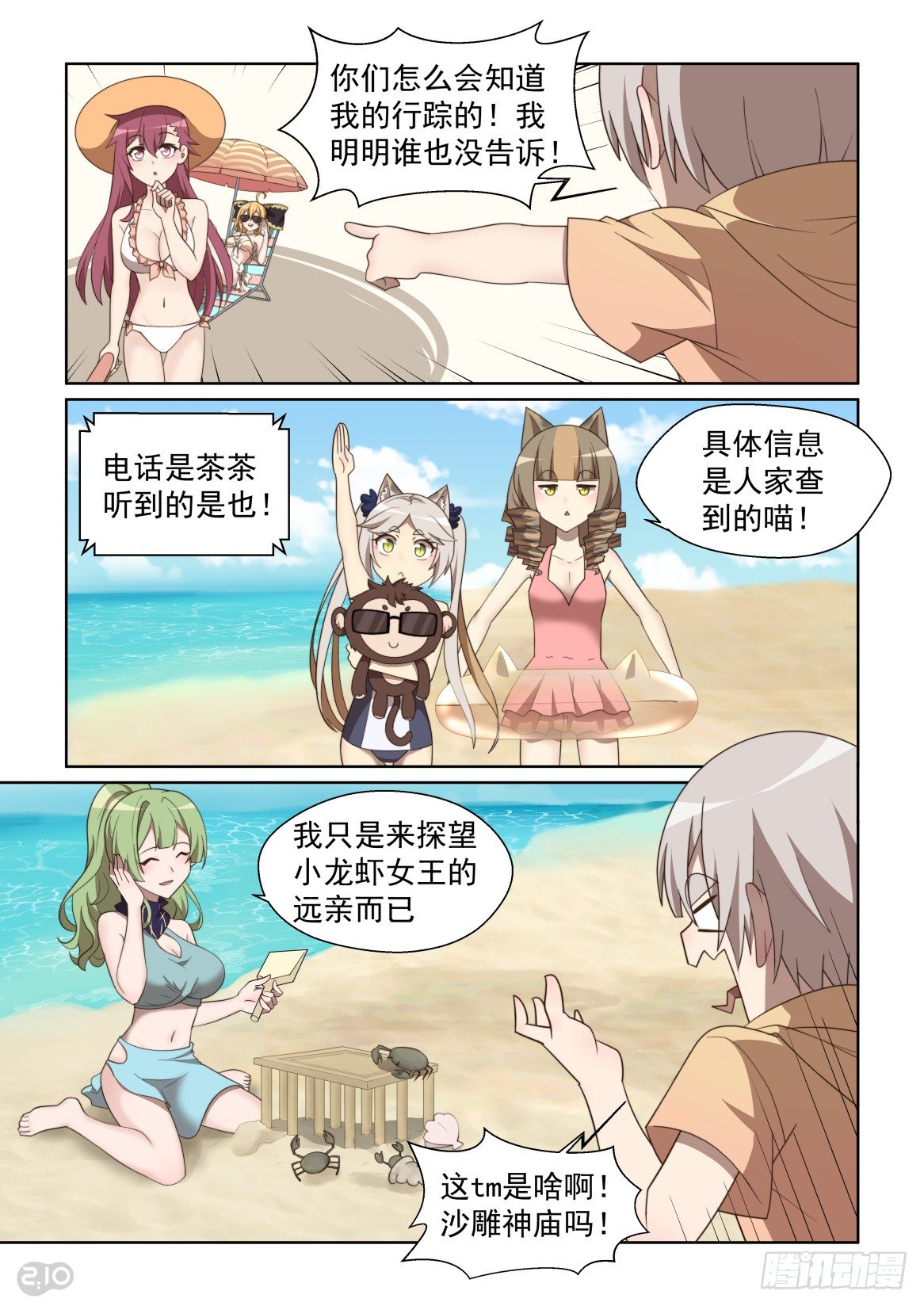 133话：向海滨出发！-第137话