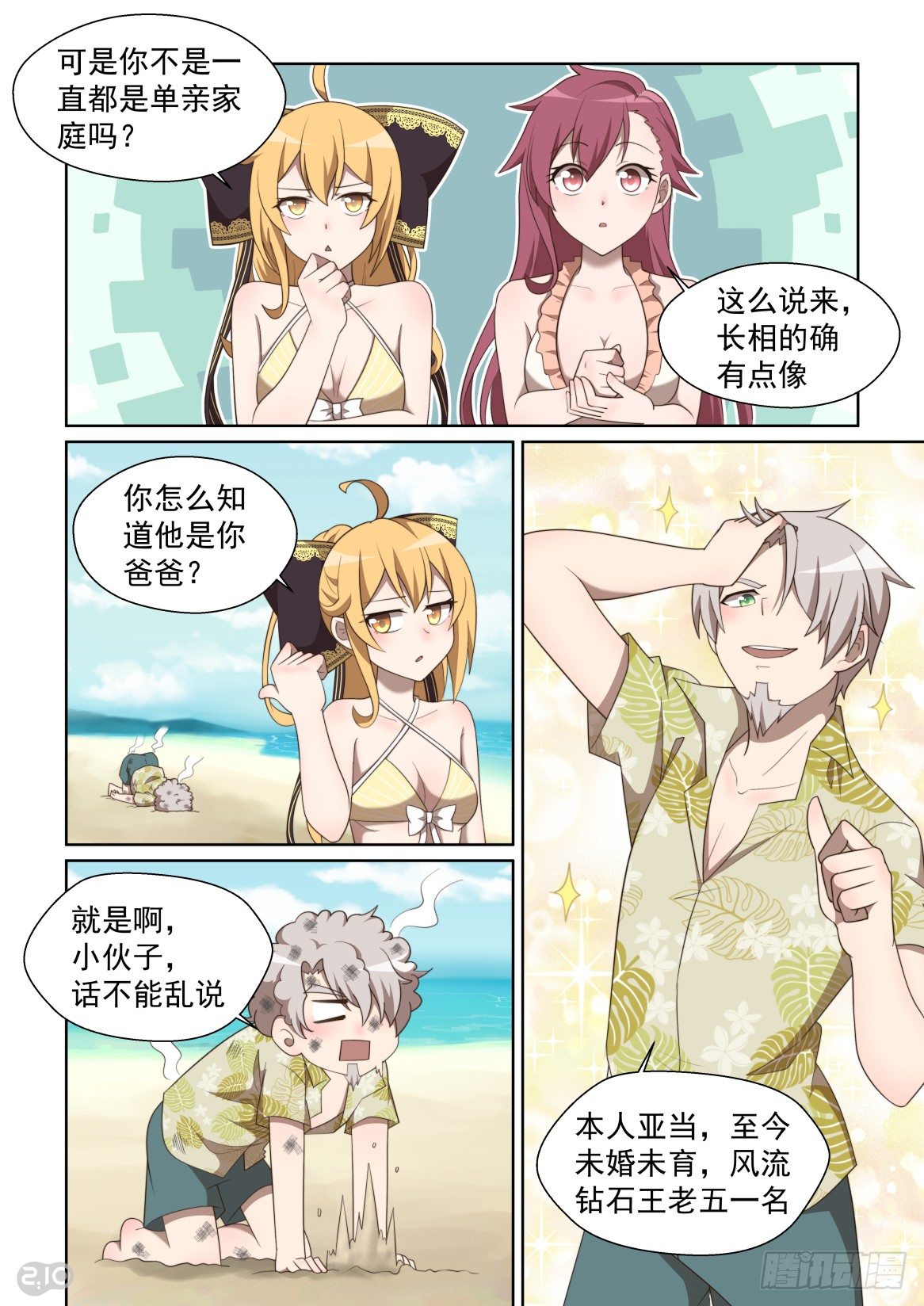 135话：薛定谔的爸-第139话