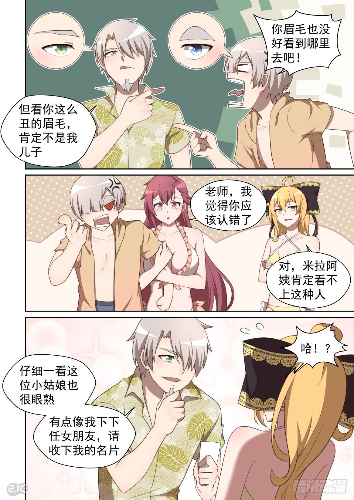 135话：薛定谔的爸-第139话