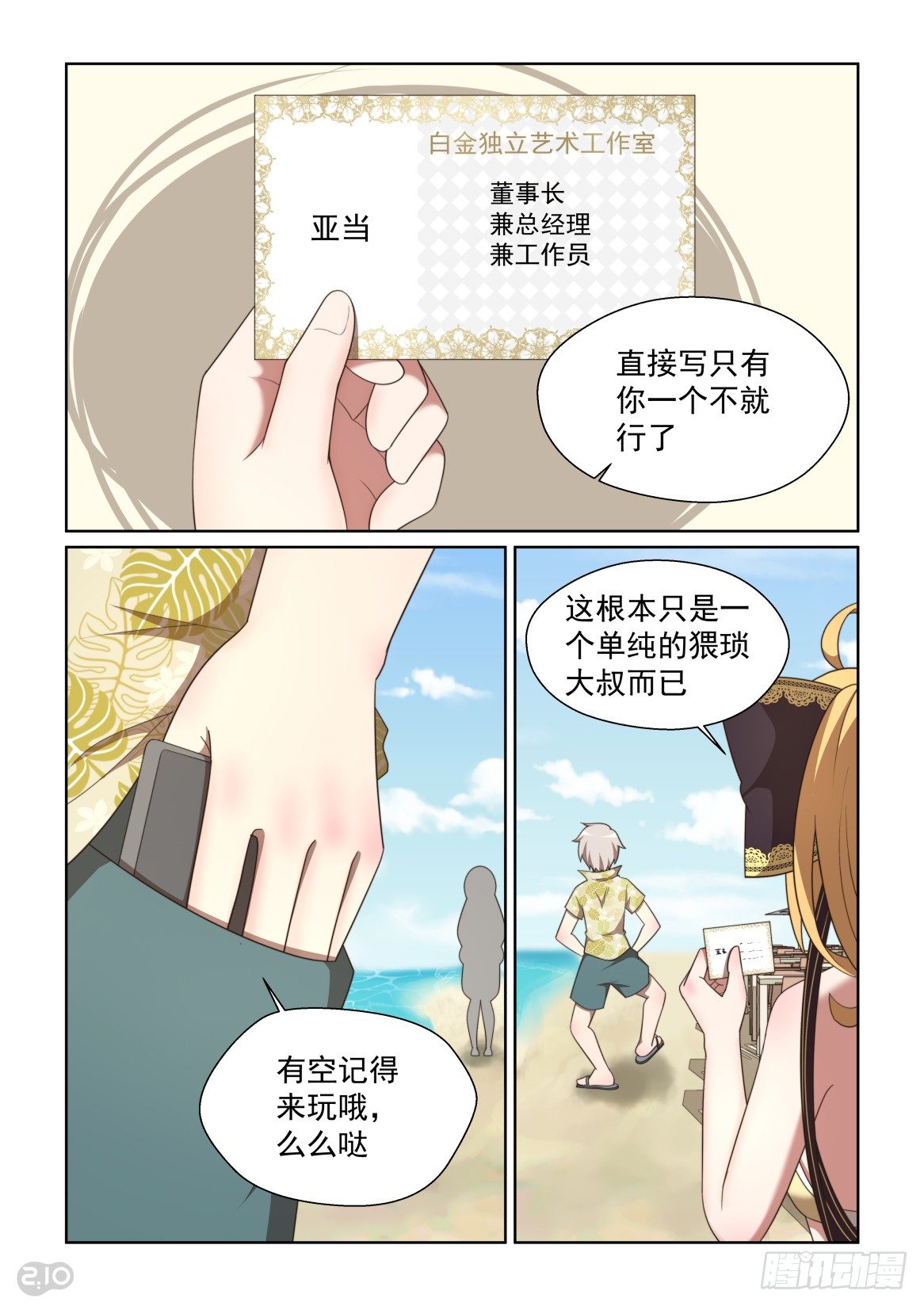 135话：薛定谔的爸-第139话