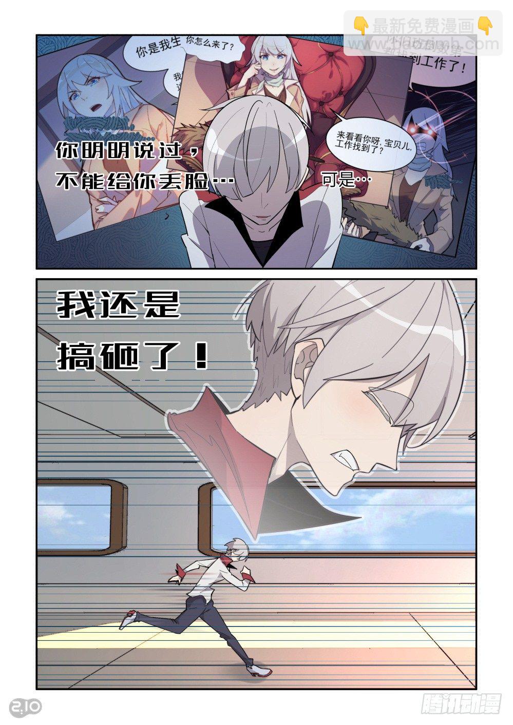 弄砸了......-第15话