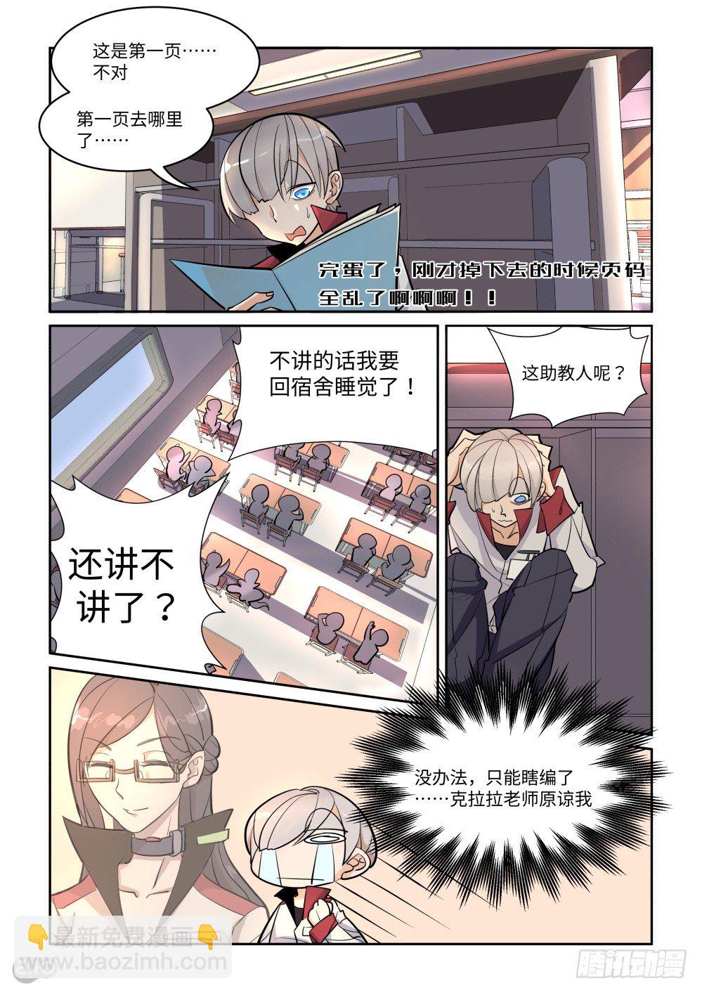 弄砸了......-第15话