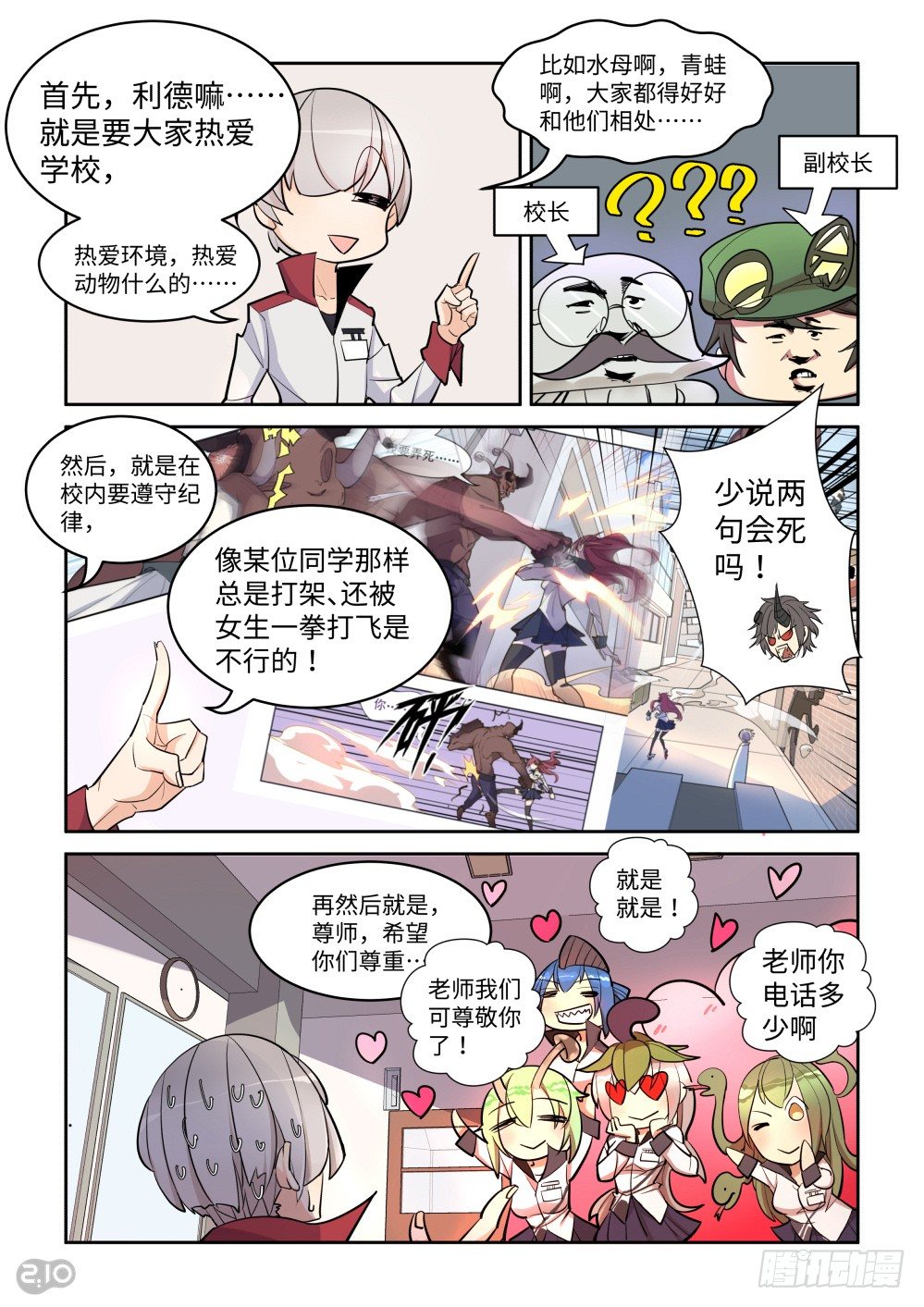 弄砸了......-第15话