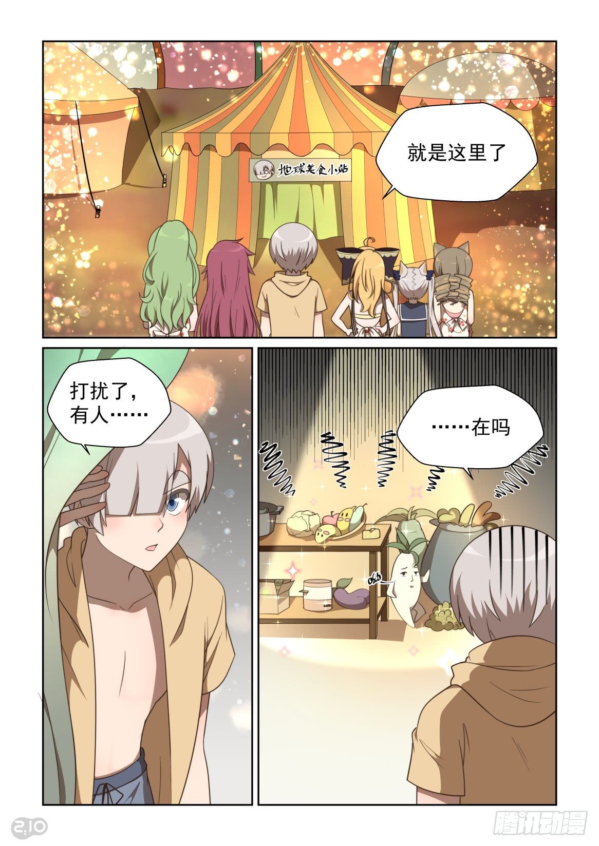 137话：你的名字是？-第141话