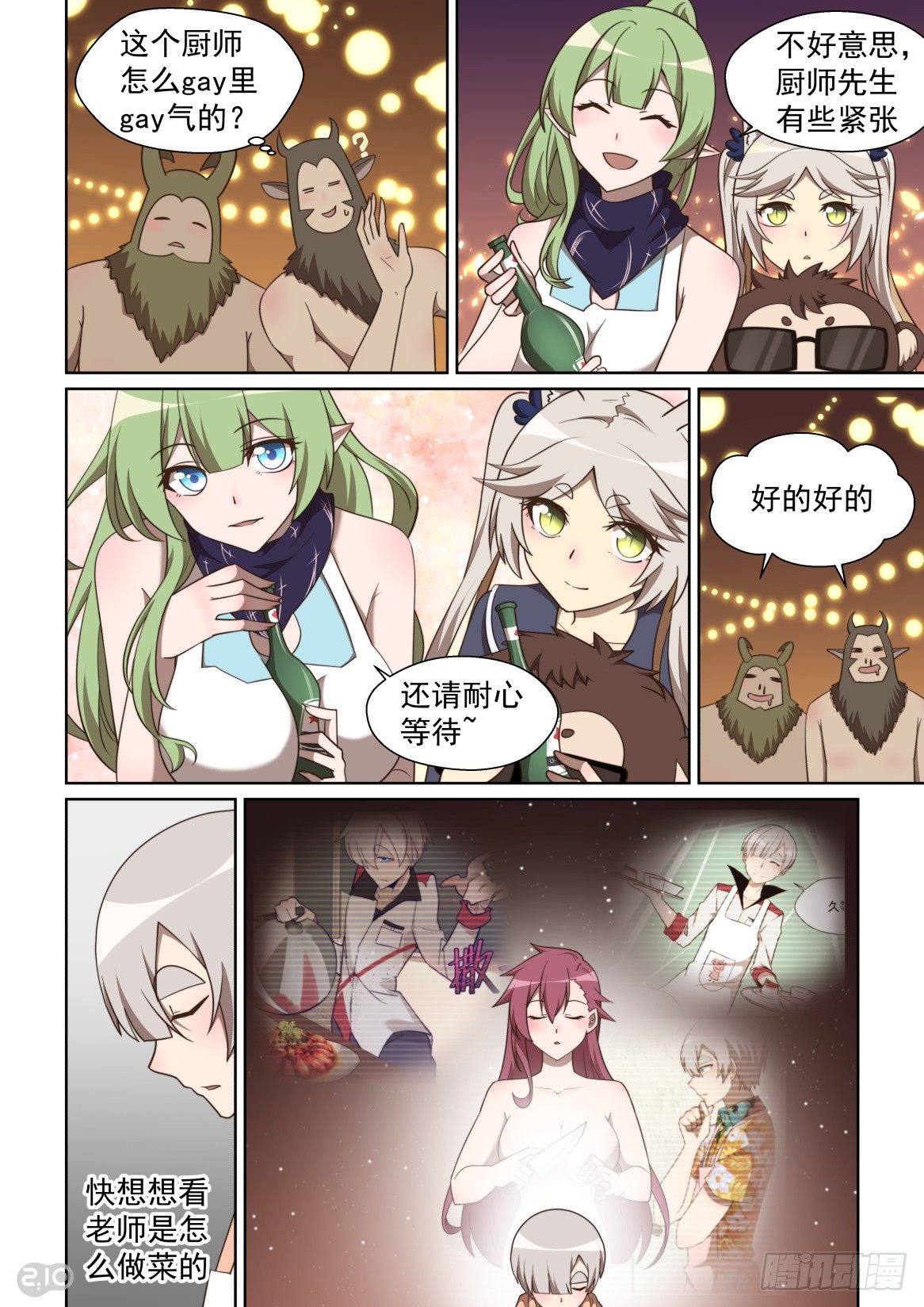 139话：老爸的真传？-第143话