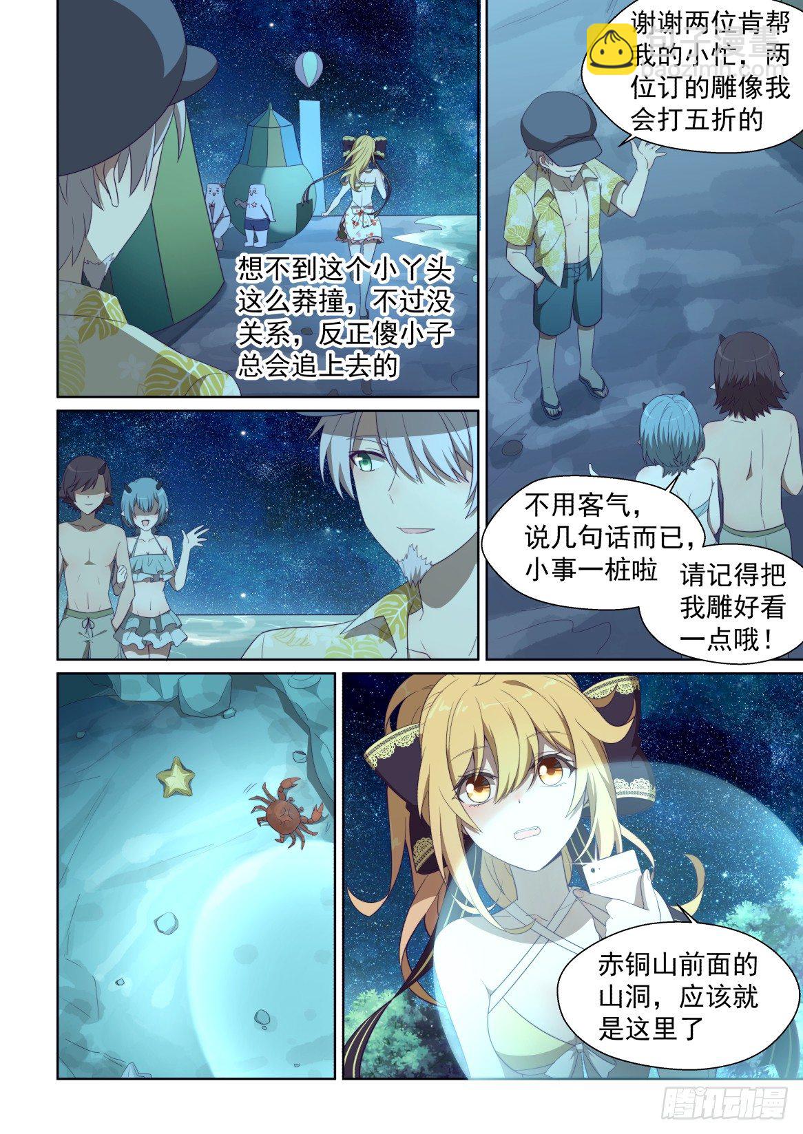 141话：人生的米字路口-第145话