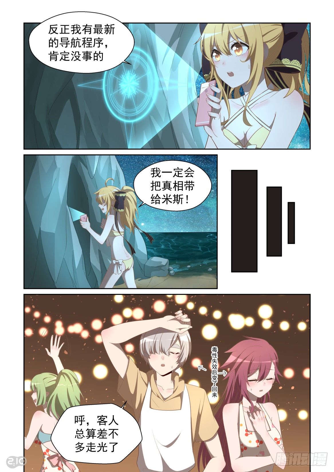 141话：人生的米字路口-第145话