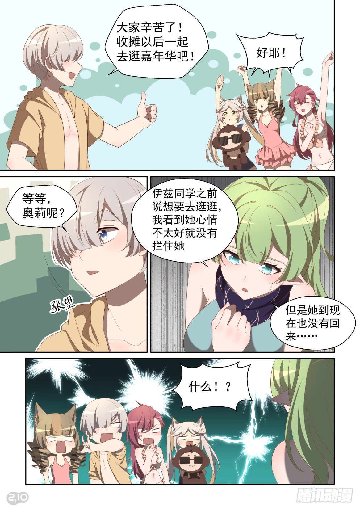 141话：人生的米字路口-第145话