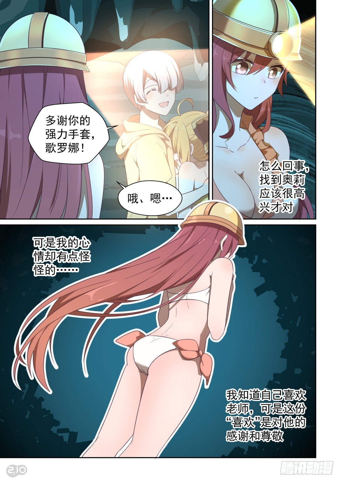 143:移动迷宫-第147话