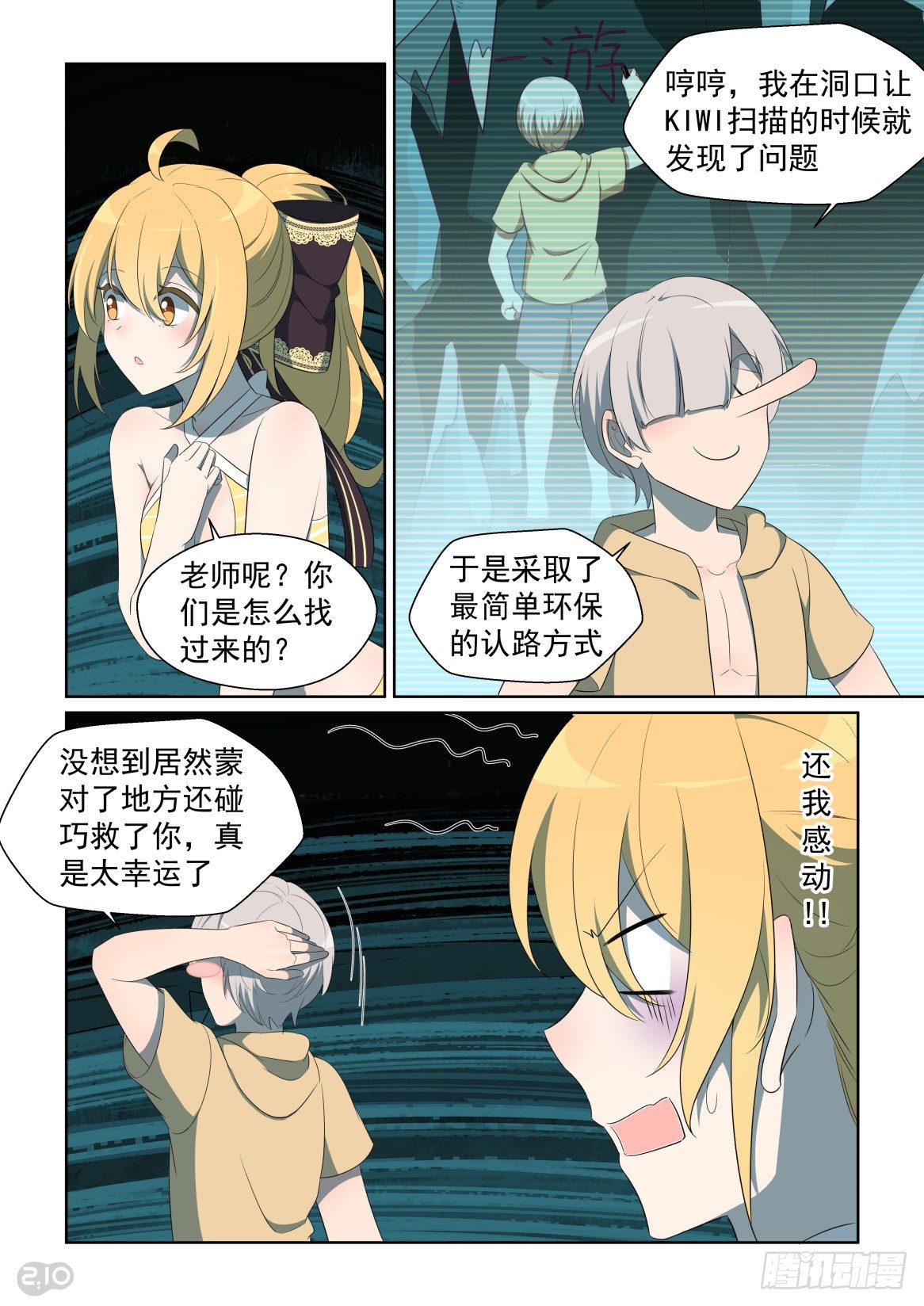 143:移动迷宫-第147话