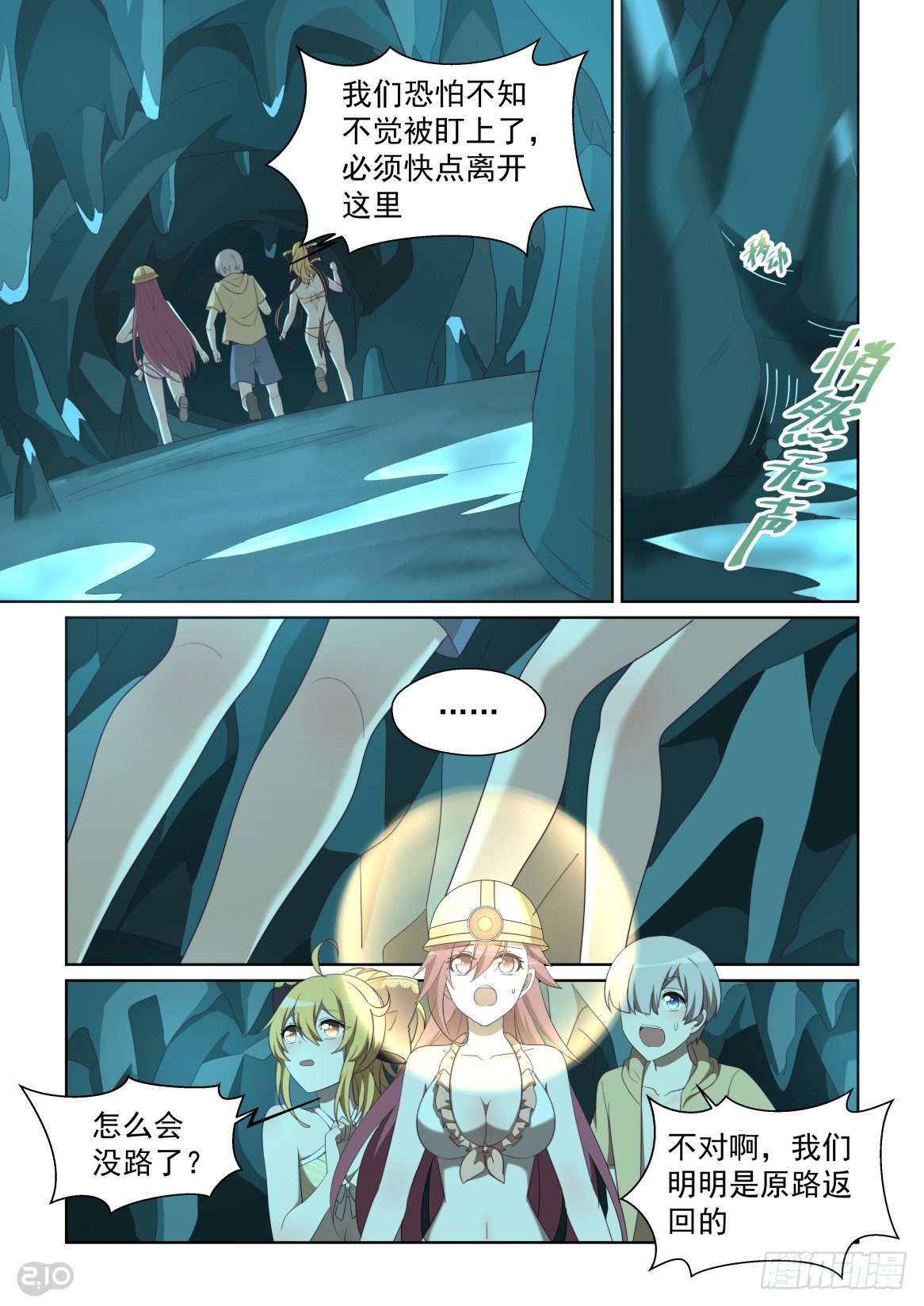 143:移动迷宫-第147话