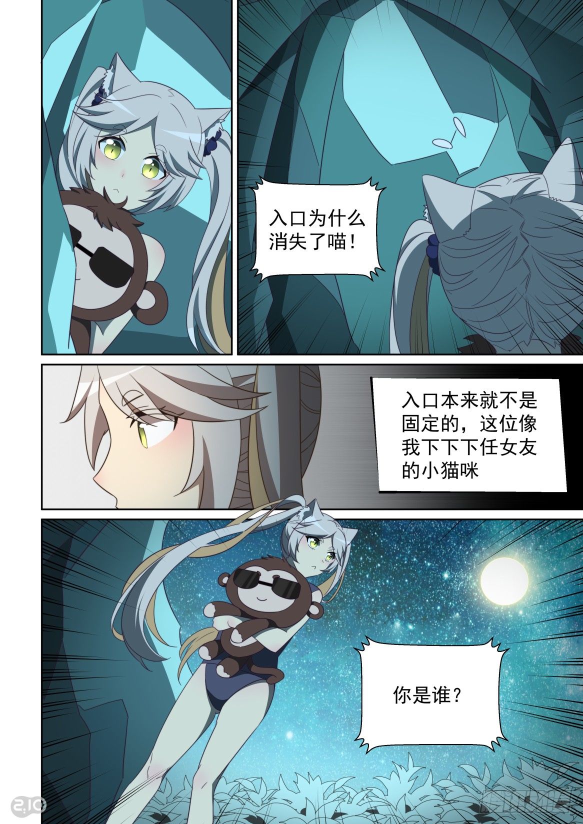 143:移动迷宫-第147话