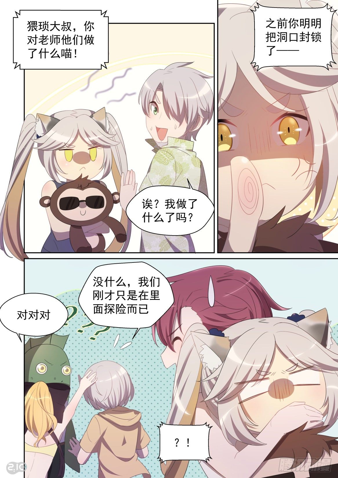 149话：狂欢之后-第153话