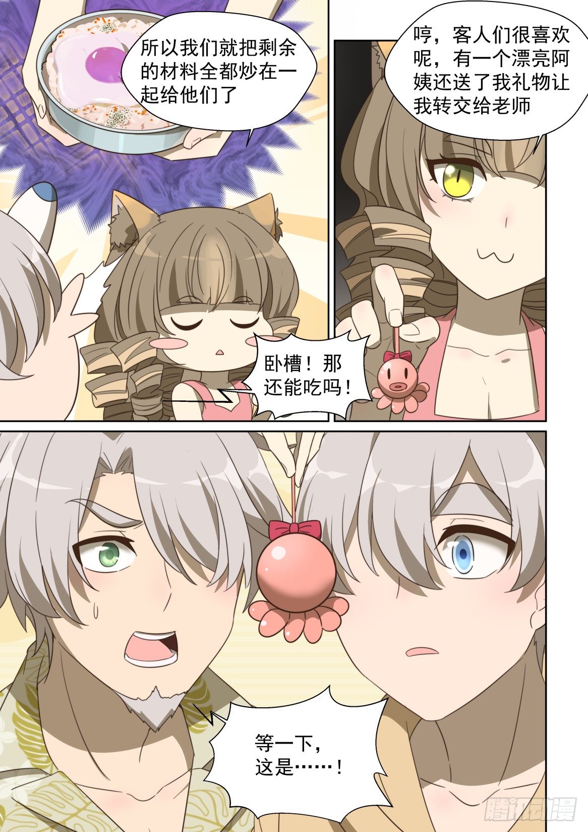 149话：狂欢之后-第153话